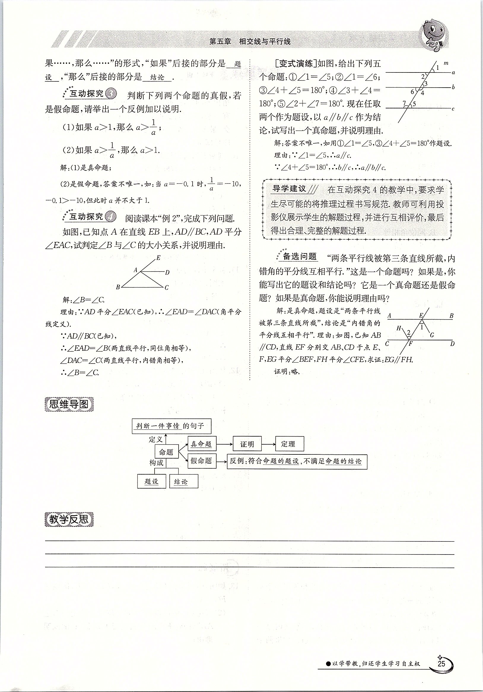 2020年金太阳导学案七年级数学下册人教版 第25页