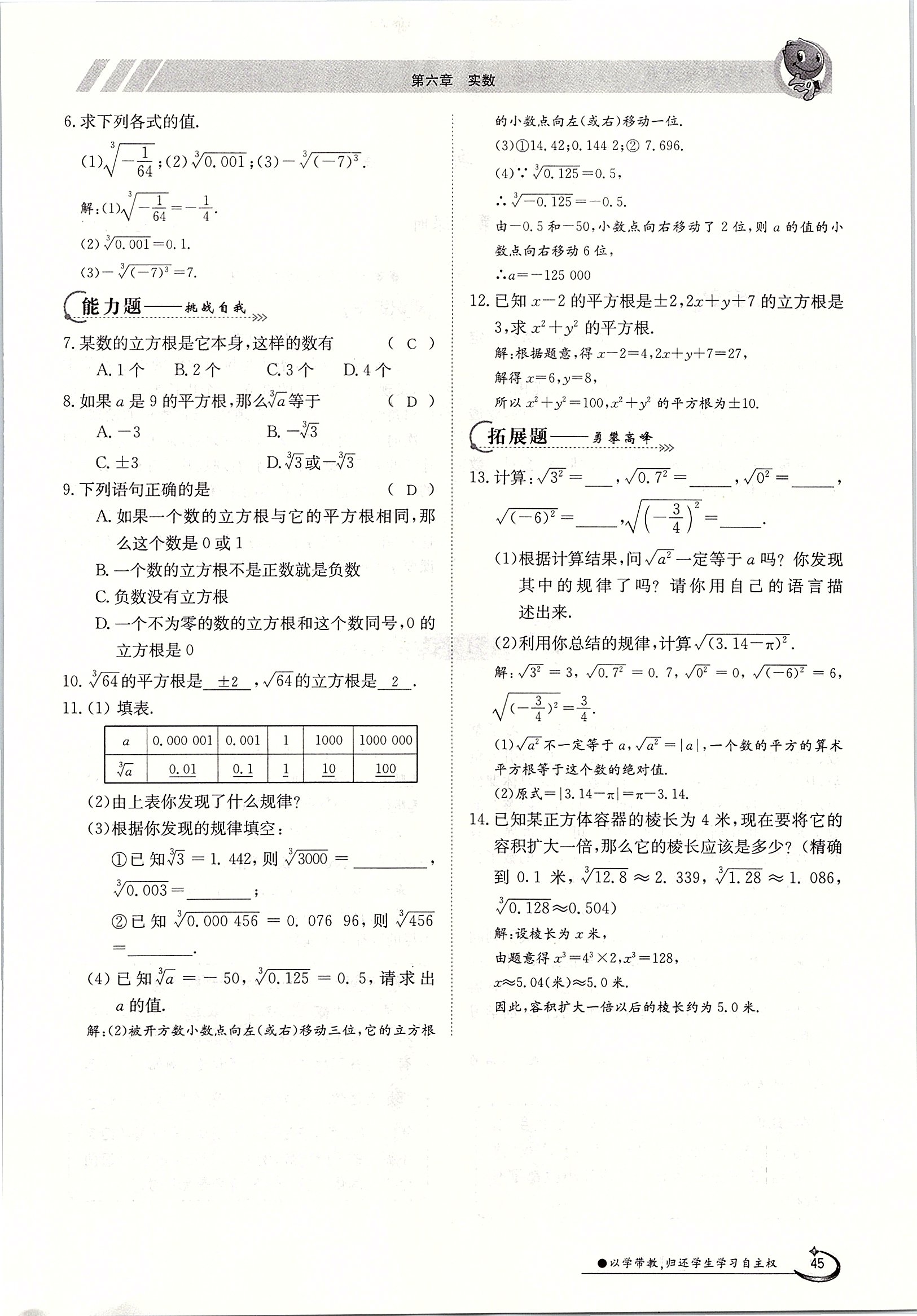 2020年金太阳导学案七年级数学下册人教版 第45页