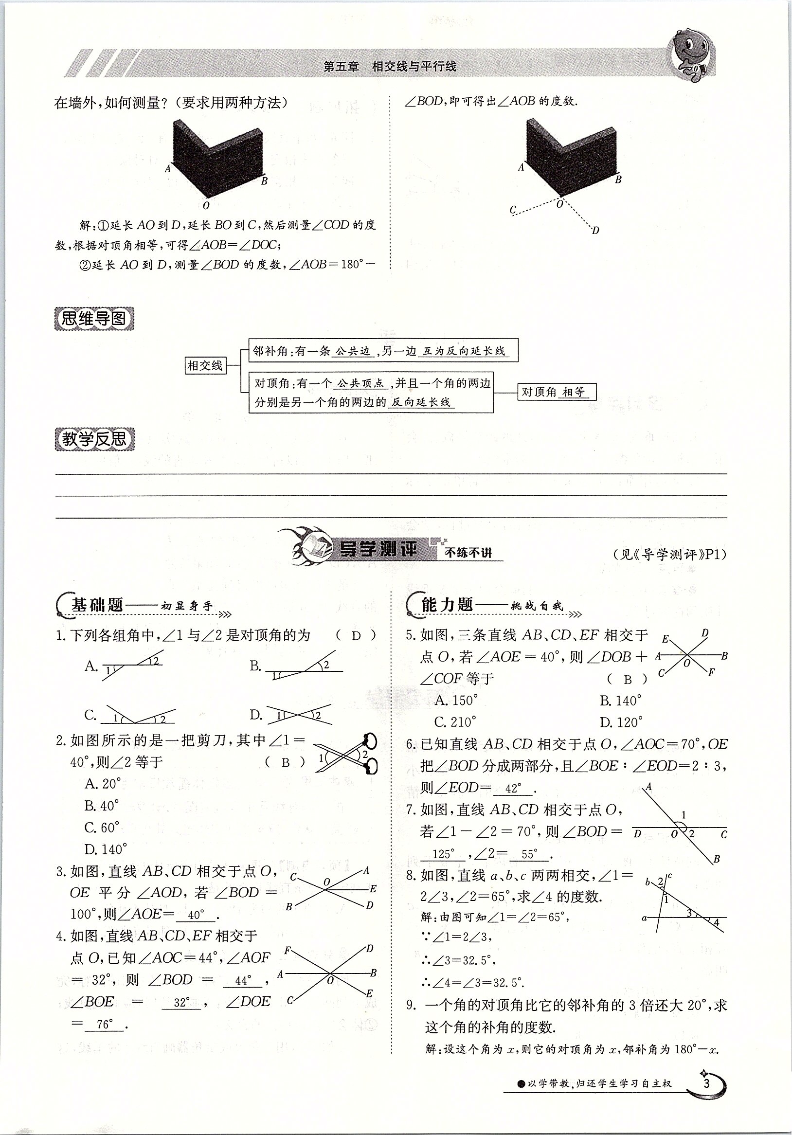 2020年金太阳导学案七年级数学下册人教版 第3页