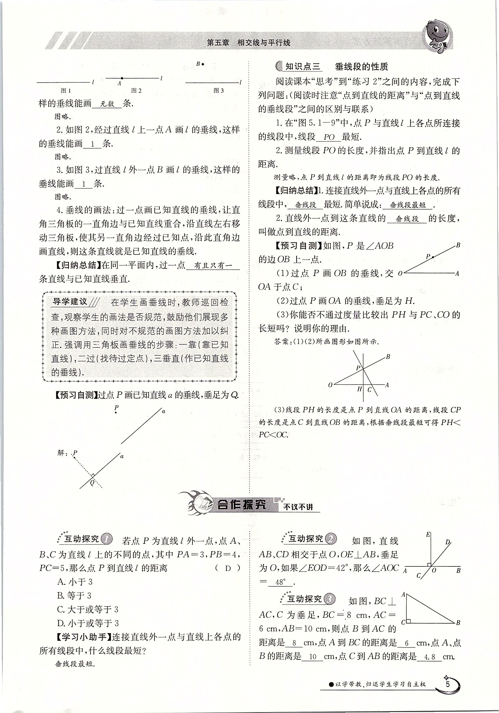 2020年金太阳导学案七年级数学下册人教版 第5页