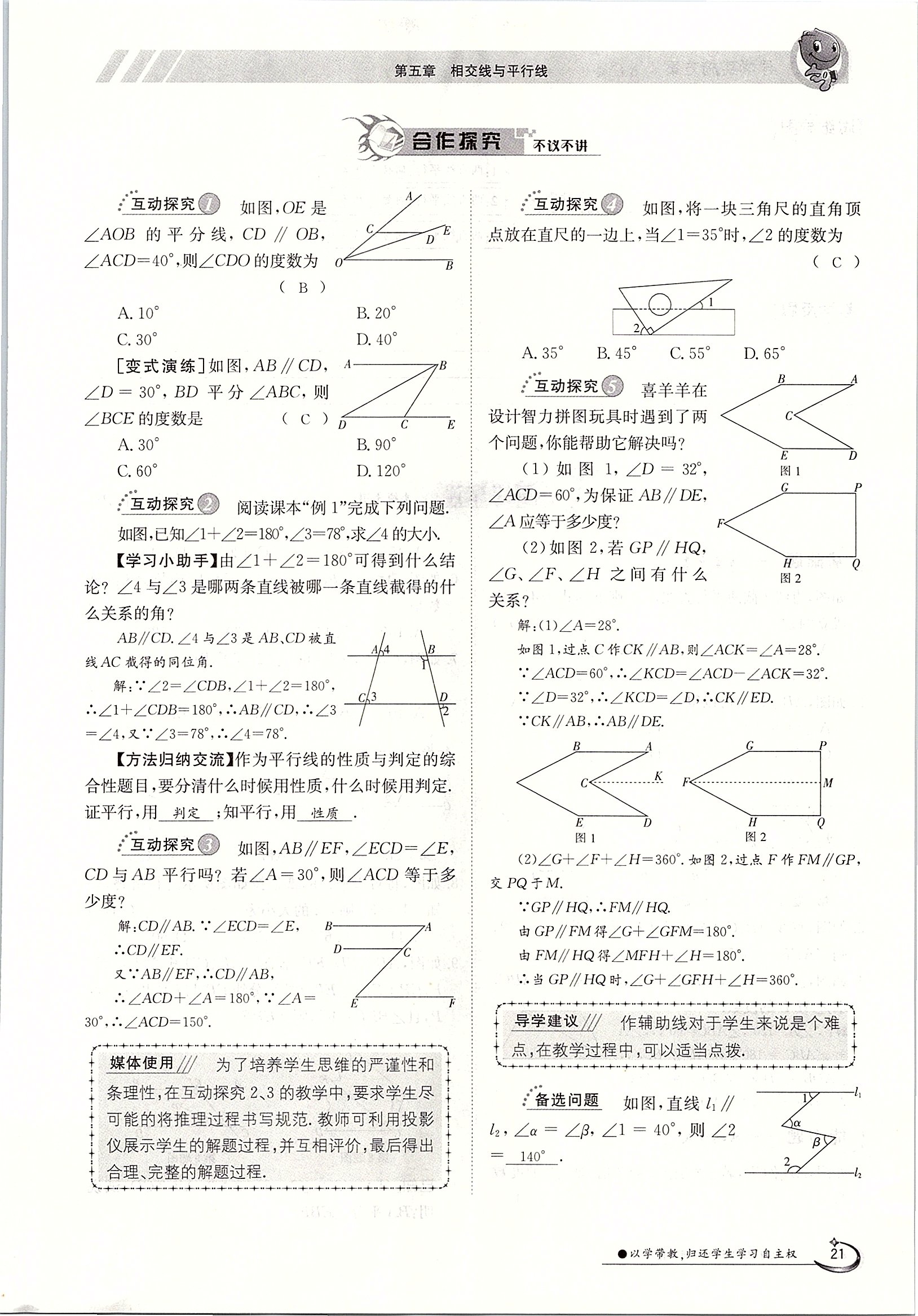 2020年金太阳导学案七年级数学下册人教版 第21页