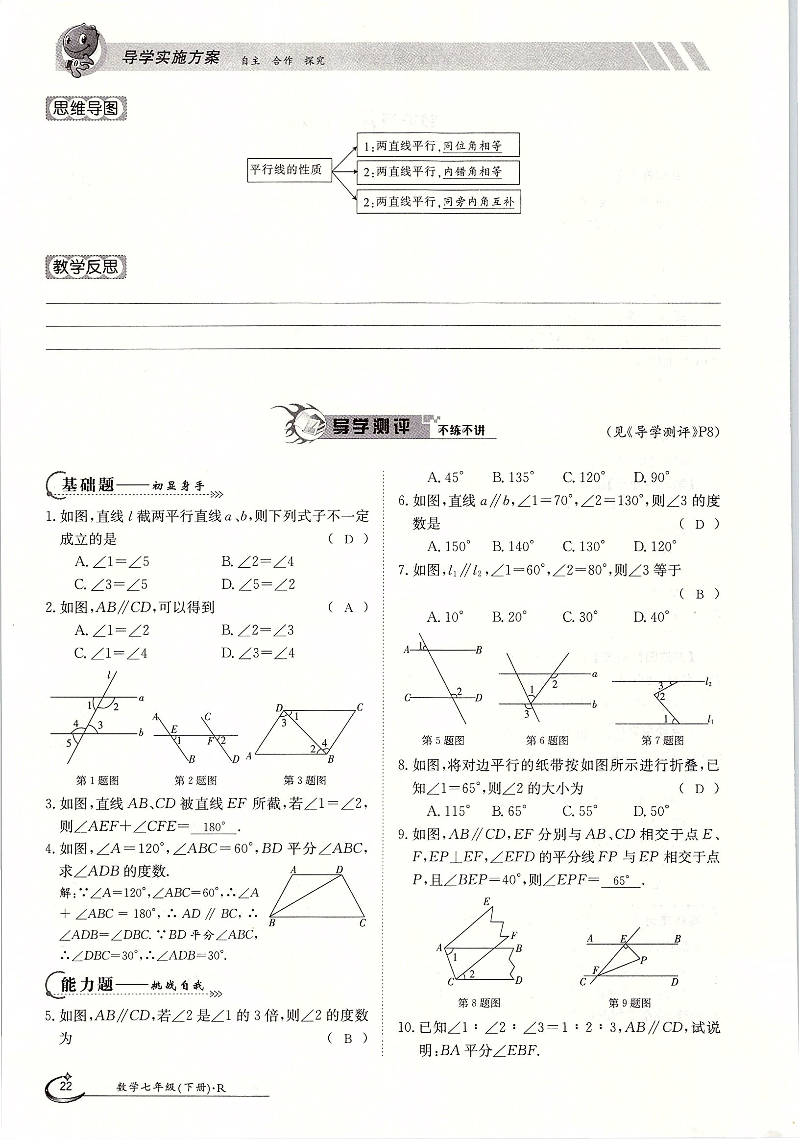 2020年金太阳导学案七年级数学下册人教版 第22页