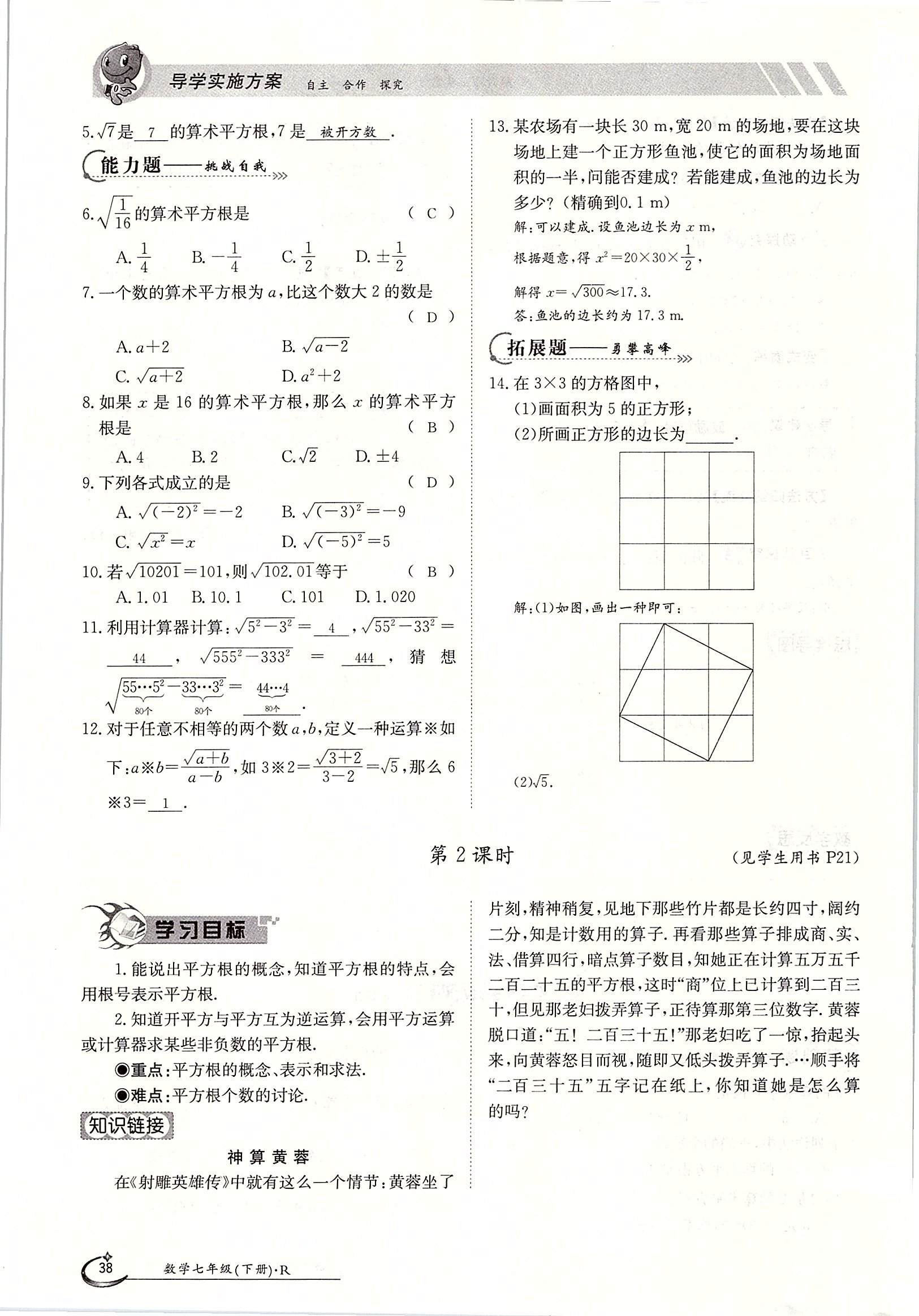 2020年金太陽導(dǎo)學(xué)案七年級數(shù)學(xué)下冊人教版 第38頁