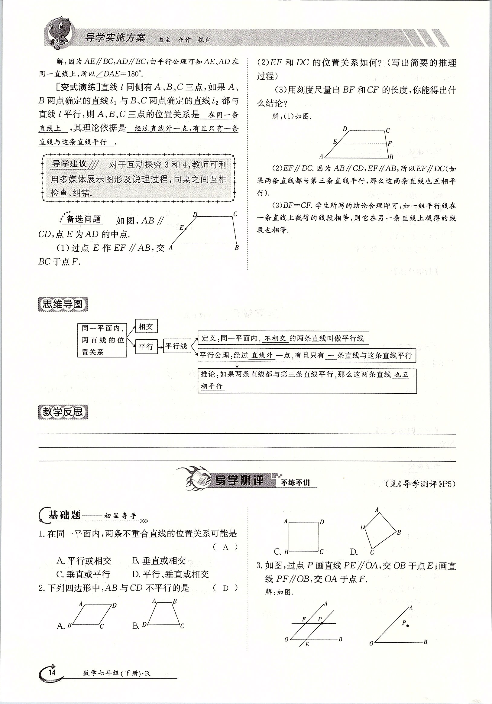 2020年三段六步導學測評七年級數(shù)學下冊人教版 第14頁