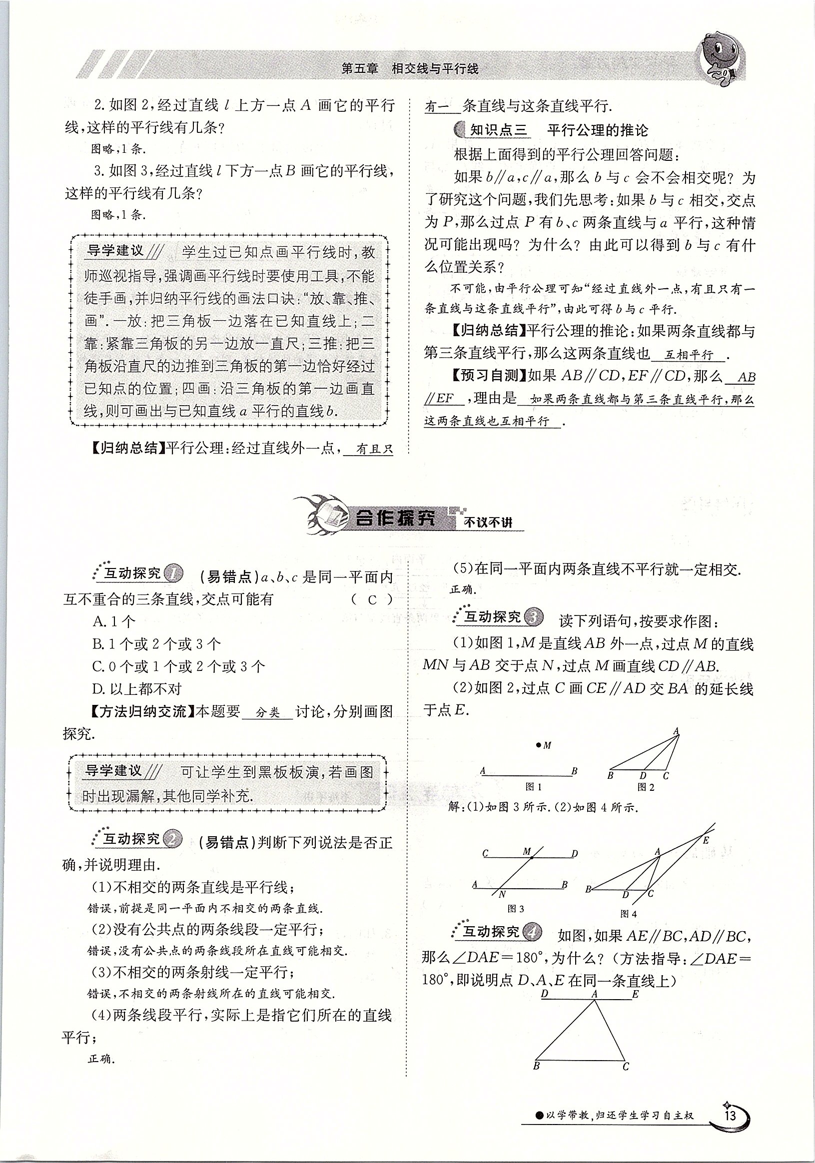 2020年金太阳导学案七年级数学下册人教版 第13页