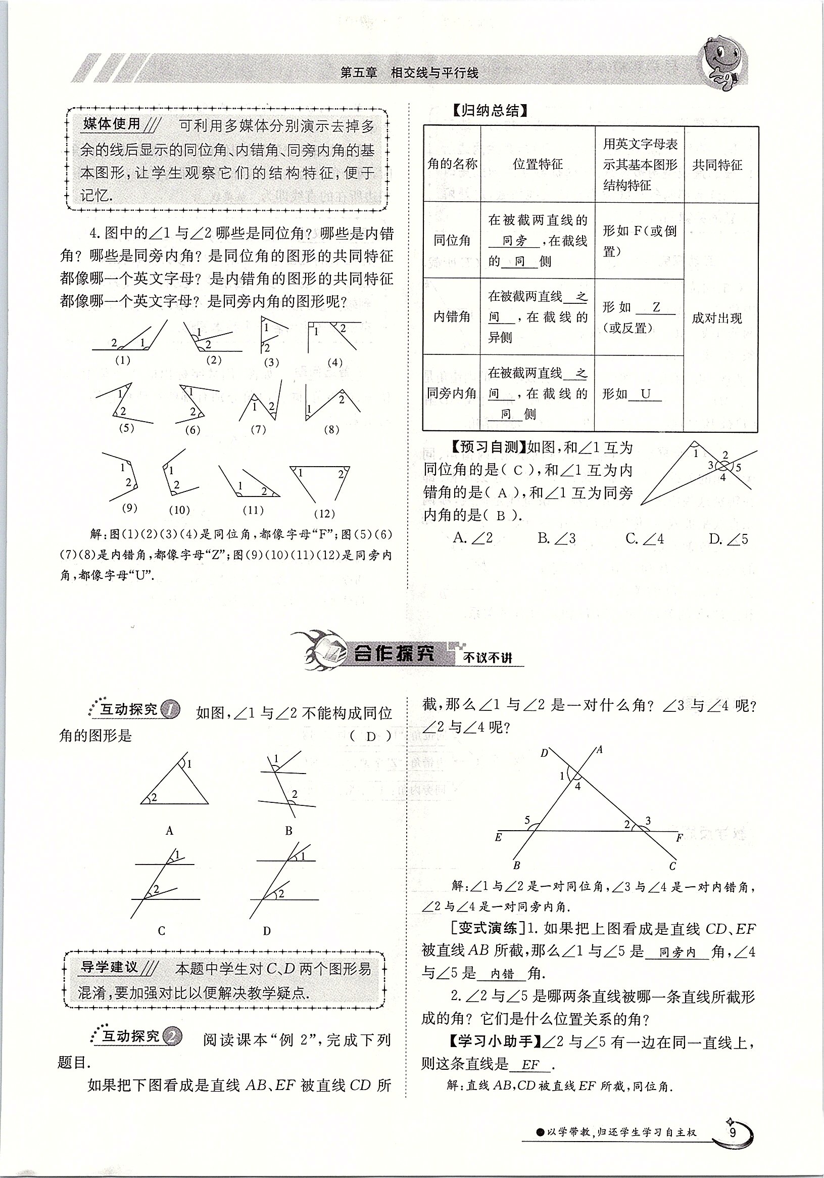 2020年金太阳导学案七年级数学下册人教版 第9页