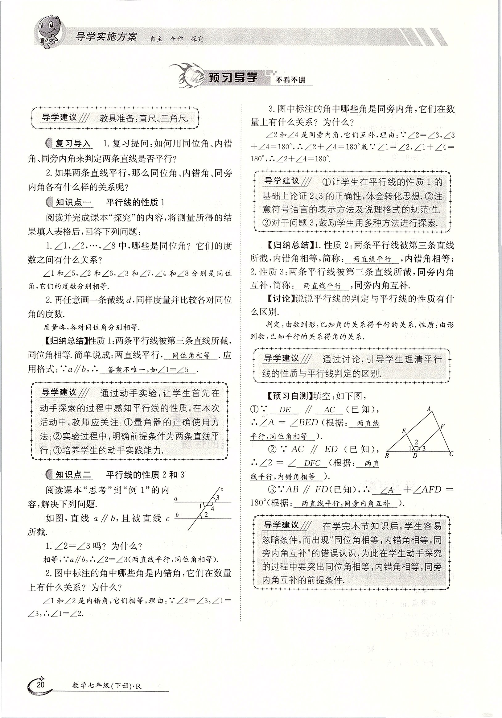 2020年金太陽(yáng)導(dǎo)學(xué)案七年級(jí)數(shù)學(xué)下冊(cè)人教版 第20頁(yè)