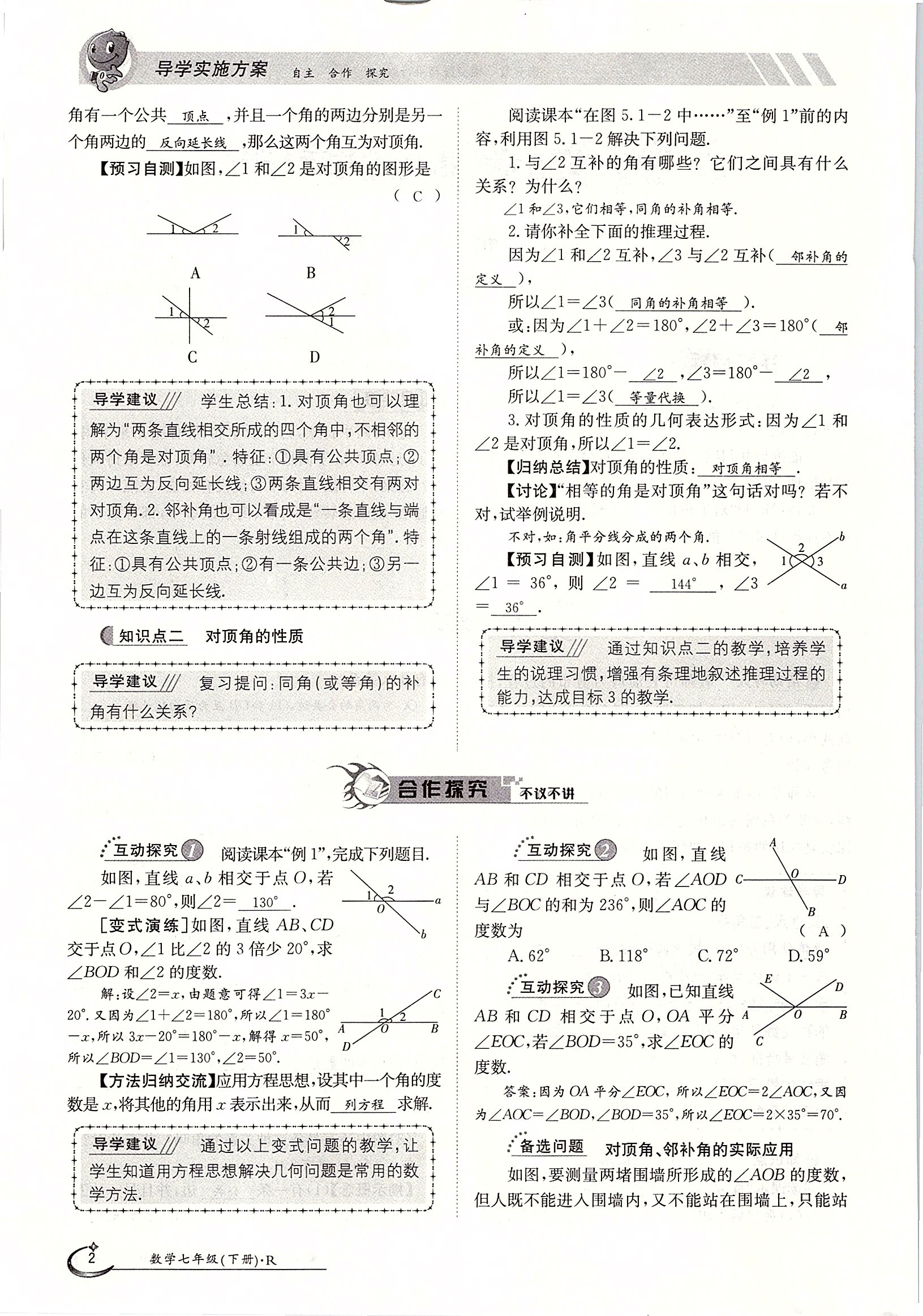 2020年金太阳导学案七年级数学下册人教版 第2页