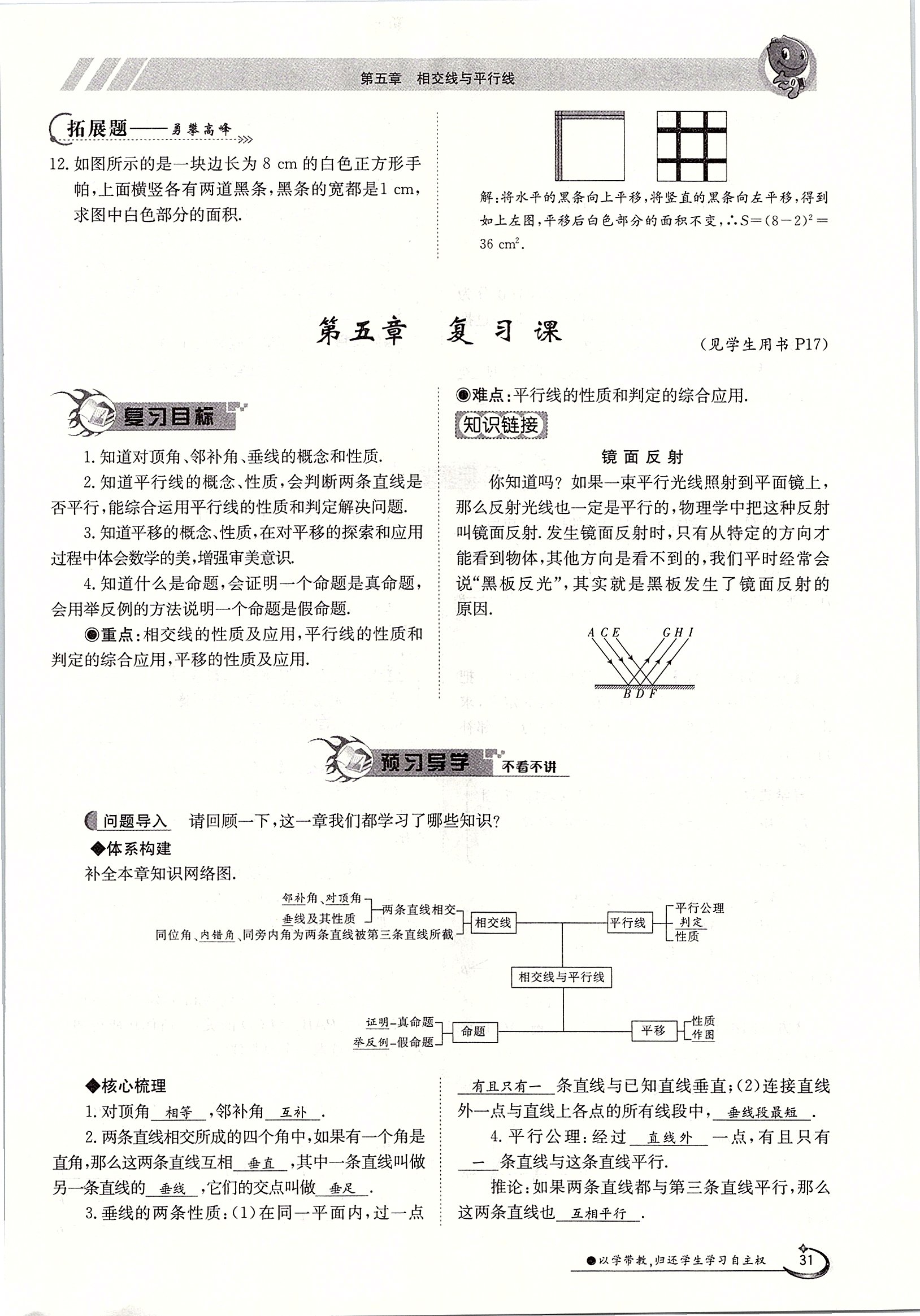 2020年金太阳导学案七年级数学下册人教版 第31页