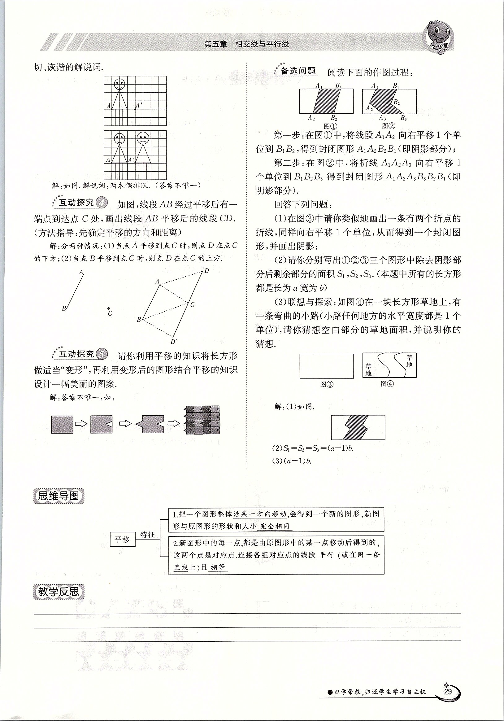 2020年金太阳导学案七年级数学下册人教版 第29页