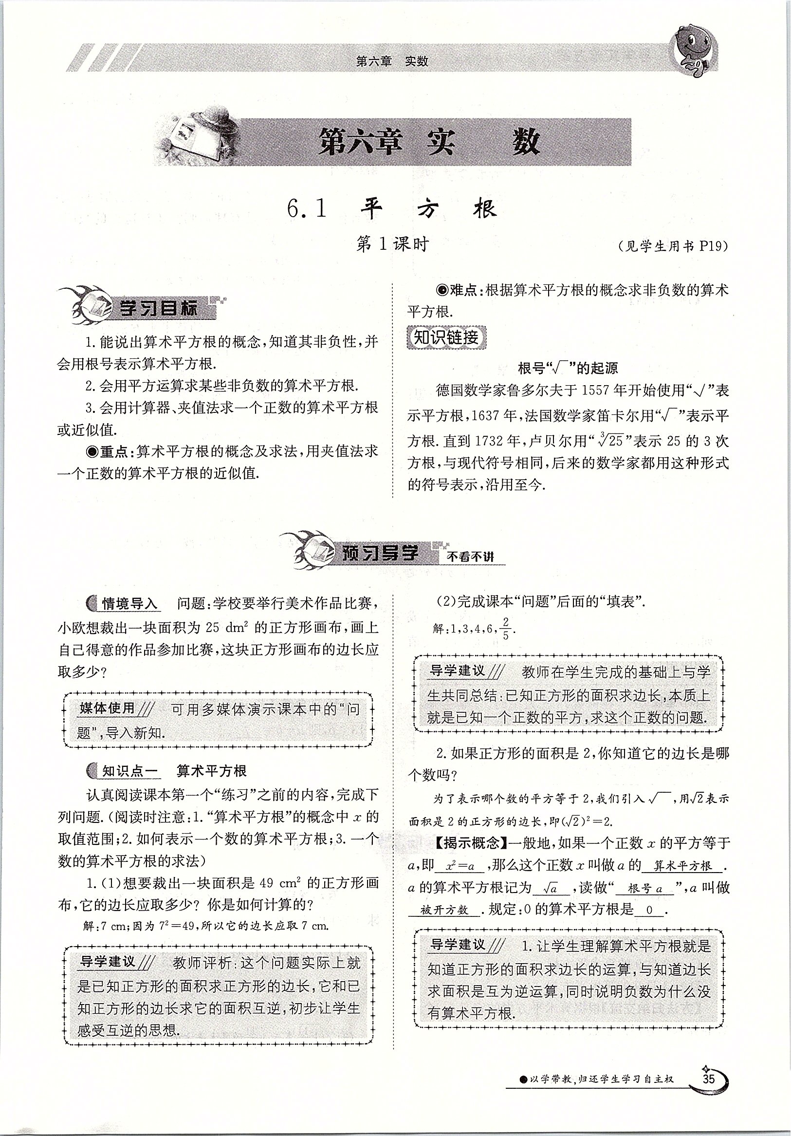 2020年金太阳导学案七年级数学下册人教版 第35页