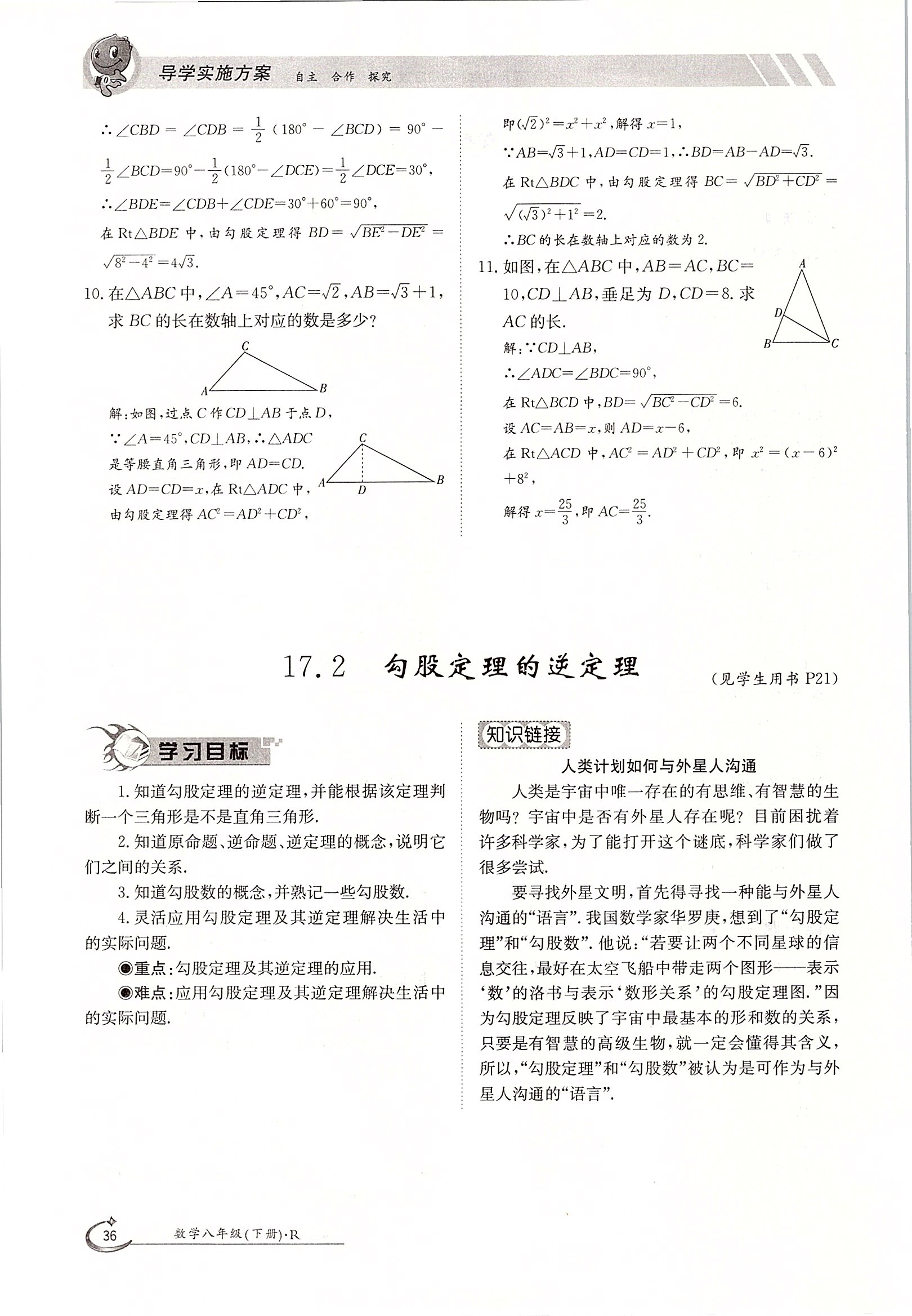 2020年三段六步導(dǎo)學(xué)案八年級數(shù)學(xué)下冊人教版 第36頁