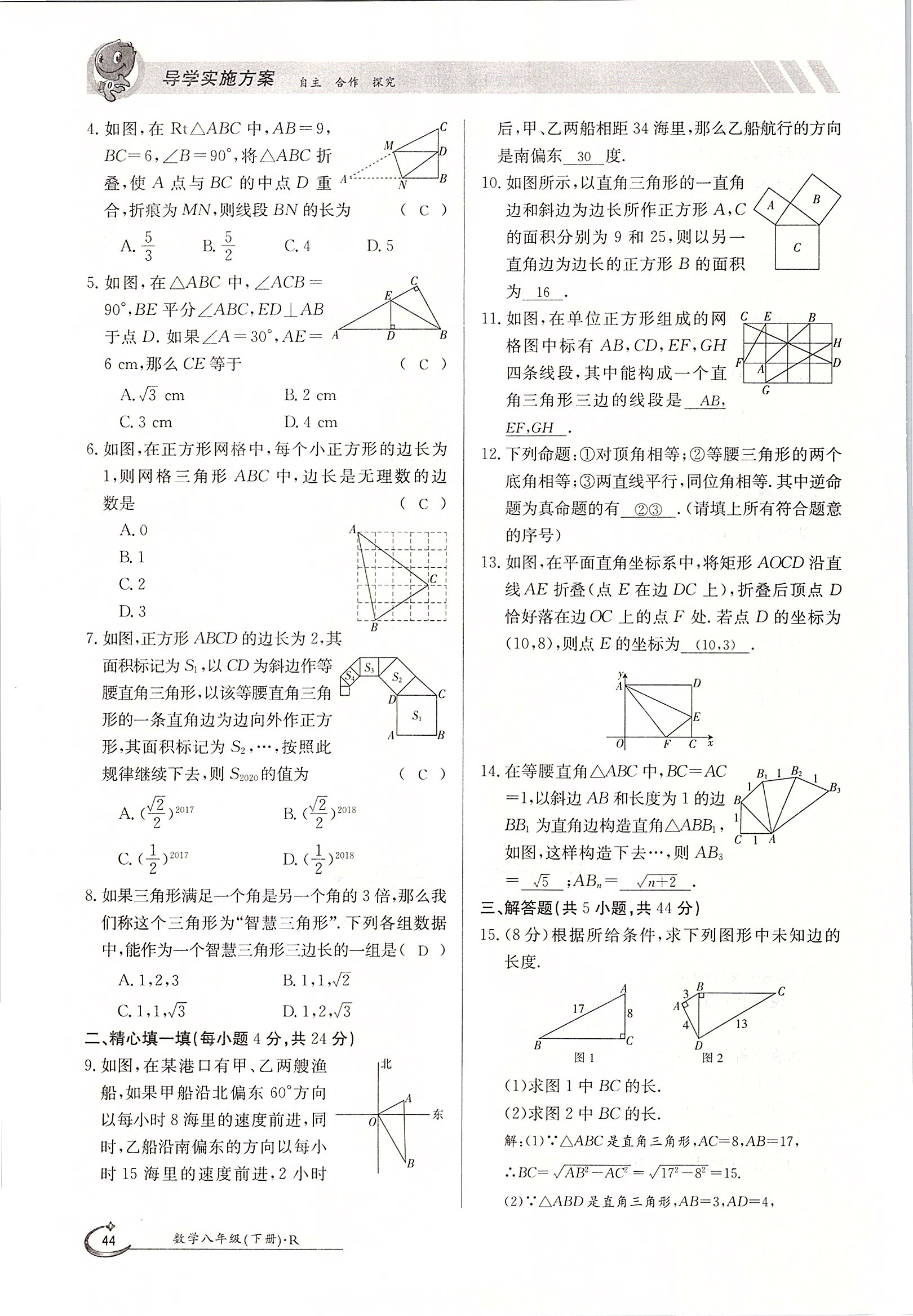 2020年金太阳导学案八年级数学下册人教版 第44页