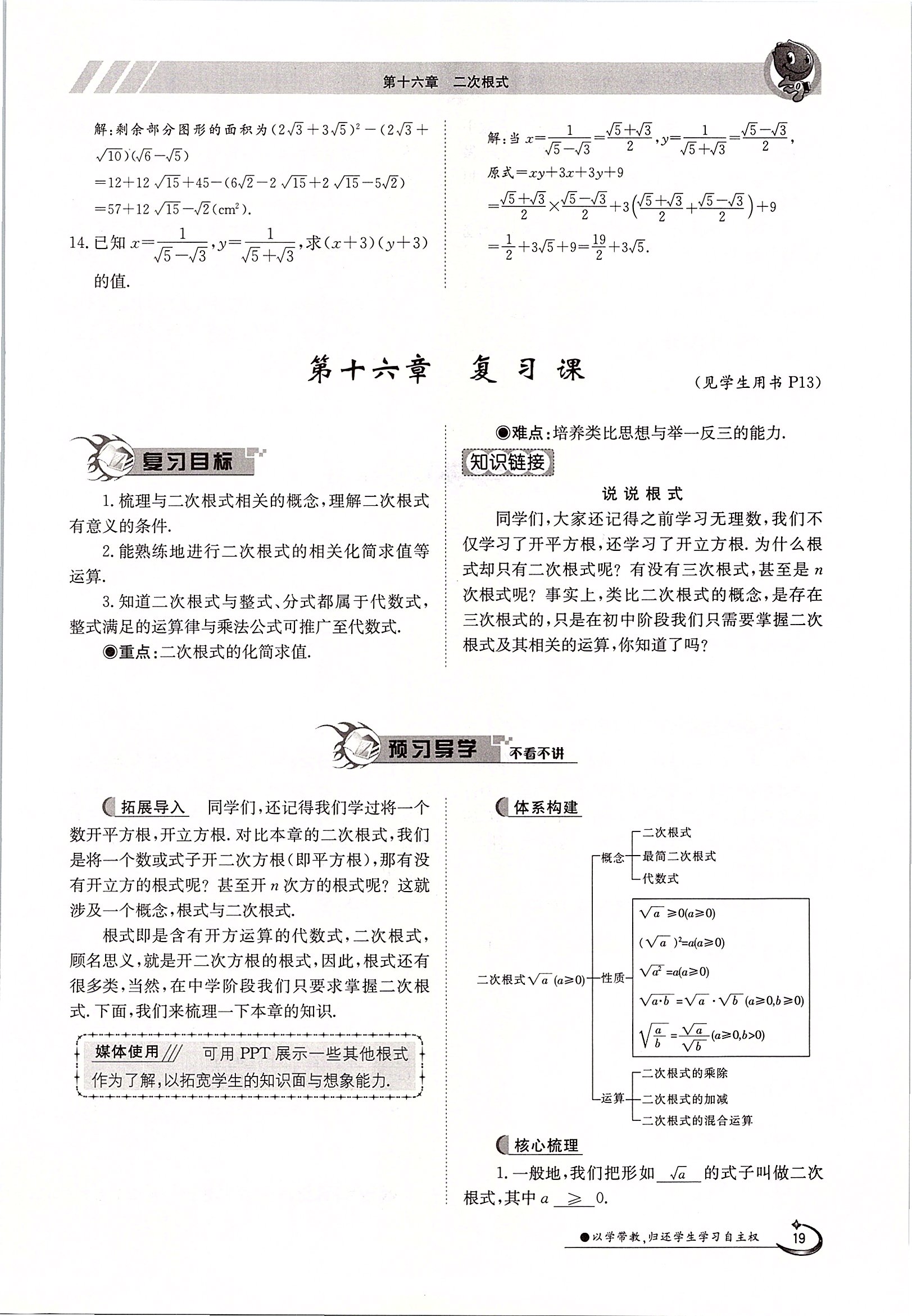 2020年三段六步導(dǎo)學(xué)案八年級(jí)數(shù)學(xué)下冊(cè)人教版 第19頁(yè)