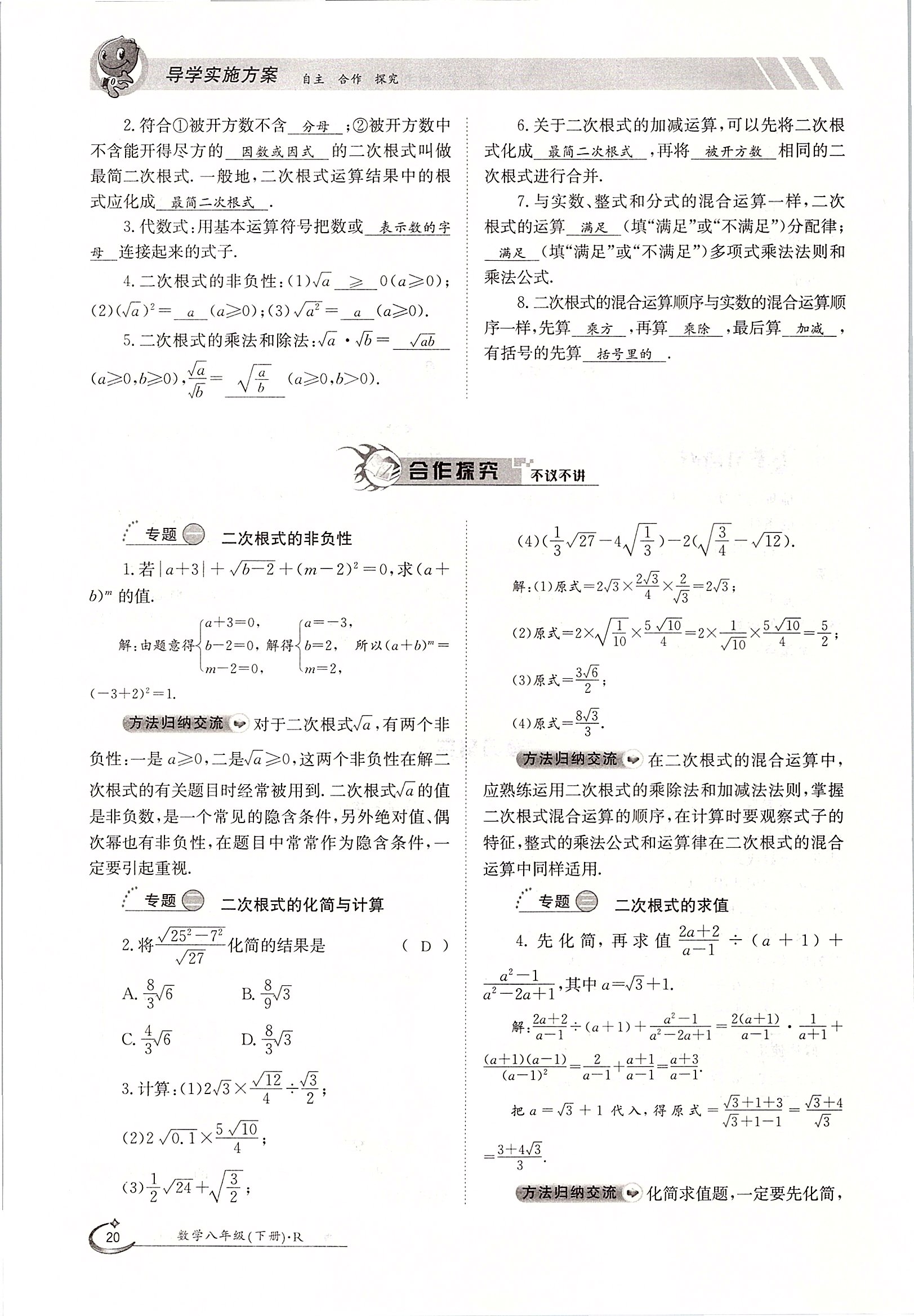 2020年三段六步導(dǎo)學(xué)案八年級(jí)數(shù)學(xué)下冊(cè)人教版 第20頁(yè)