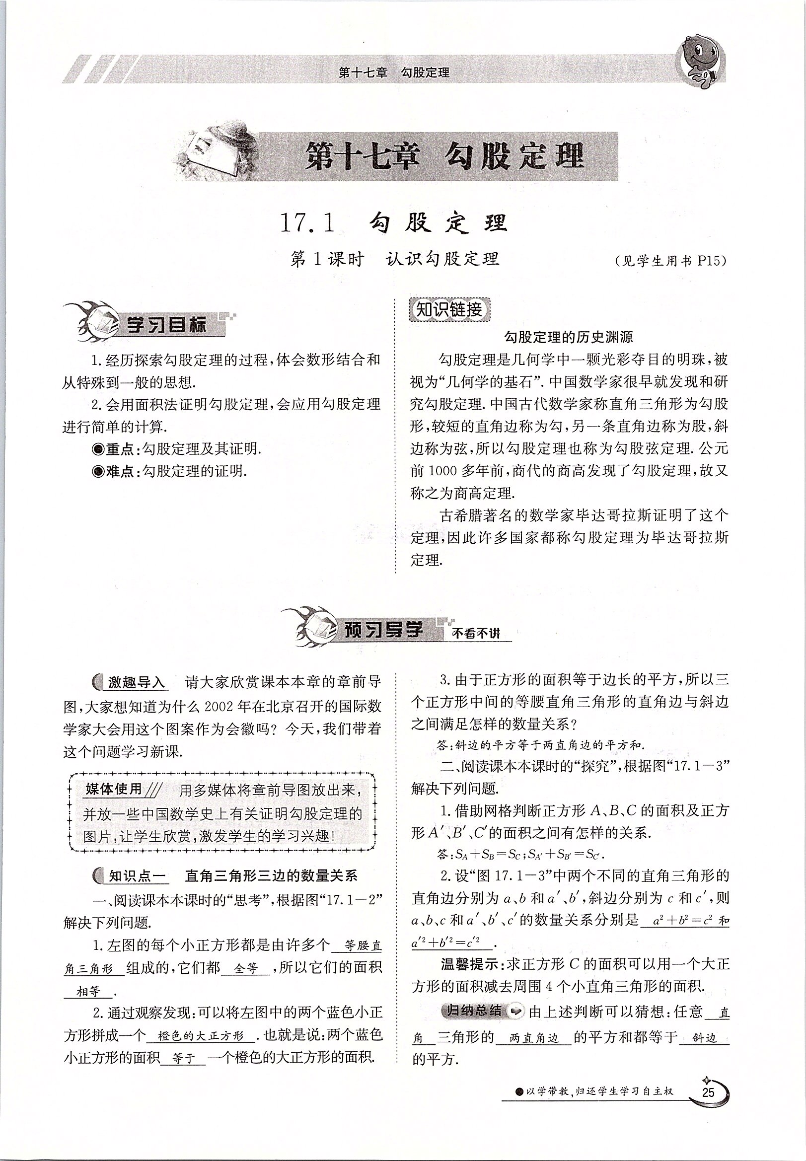 2020年三段六步導(dǎo)學(xué)案八年級數(shù)學(xué)下冊人教版 第25頁