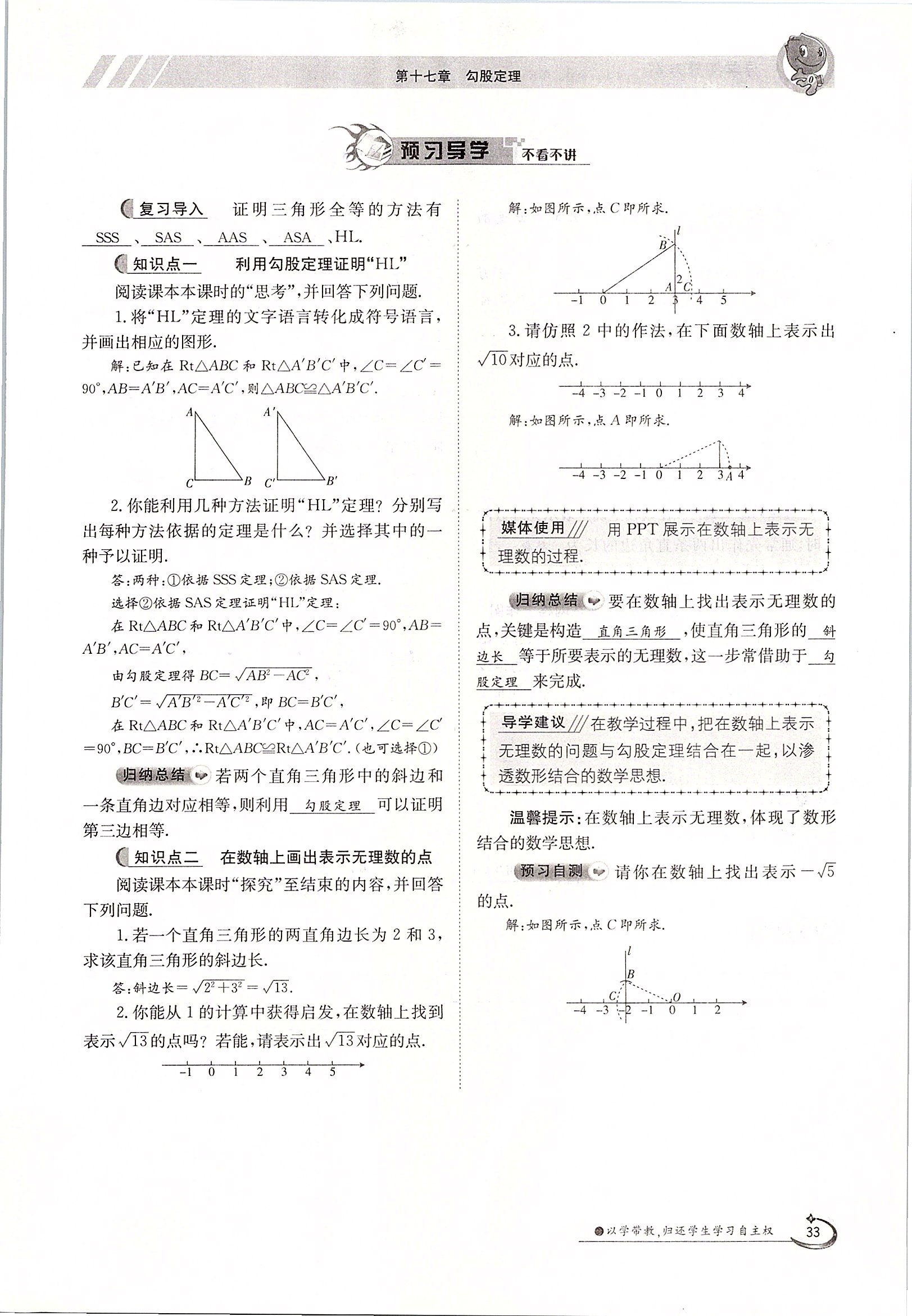 2020年三段六步導學案八年級數(shù)學下冊人教版 第33頁