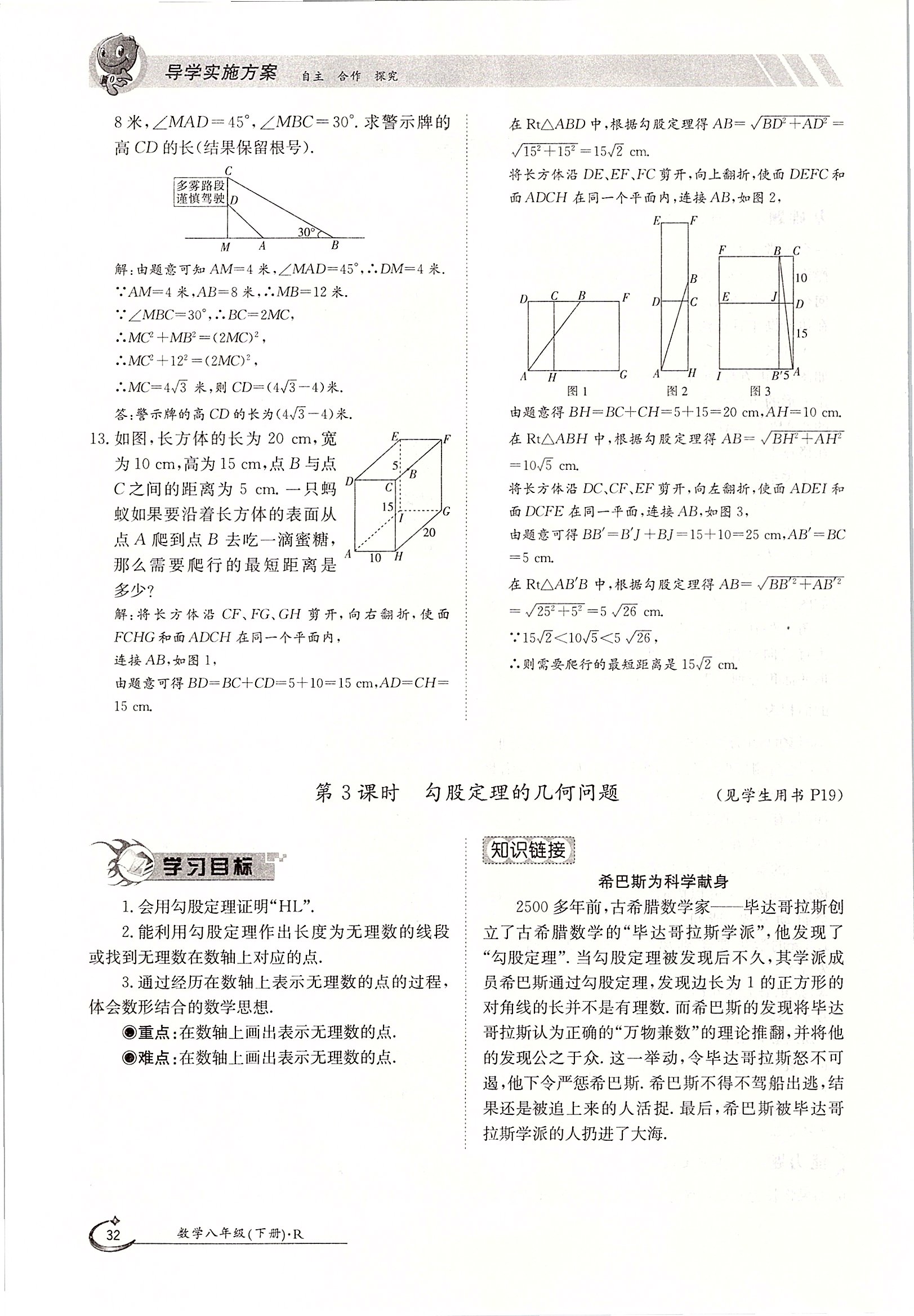 2020年三段六步導(dǎo)學(xué)案八年級(jí)數(shù)學(xué)下冊(cè)人教版 第32頁