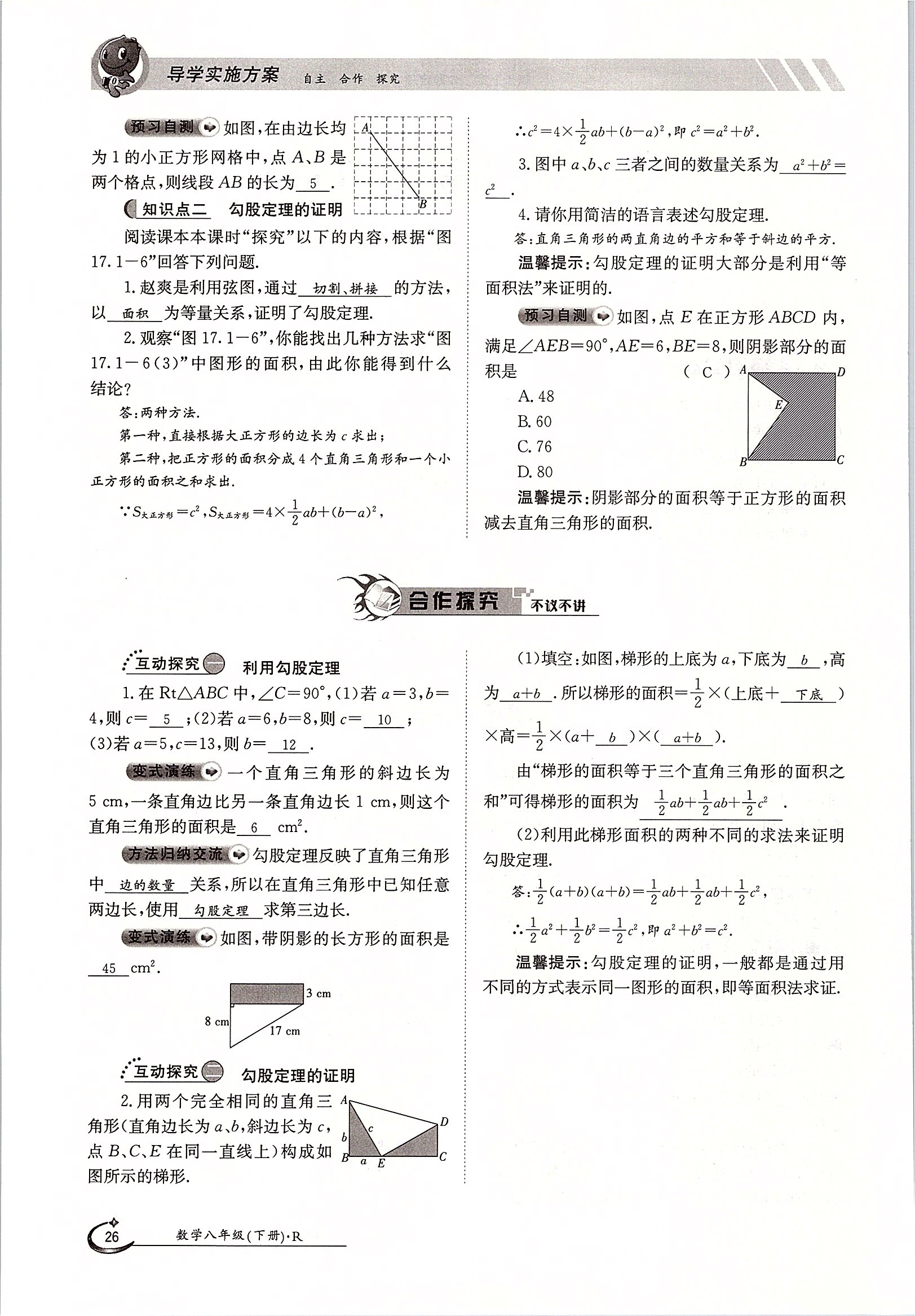 2020年三段六步導(dǎo)學(xué)案八年級數(shù)學(xué)下冊人教版 第26頁