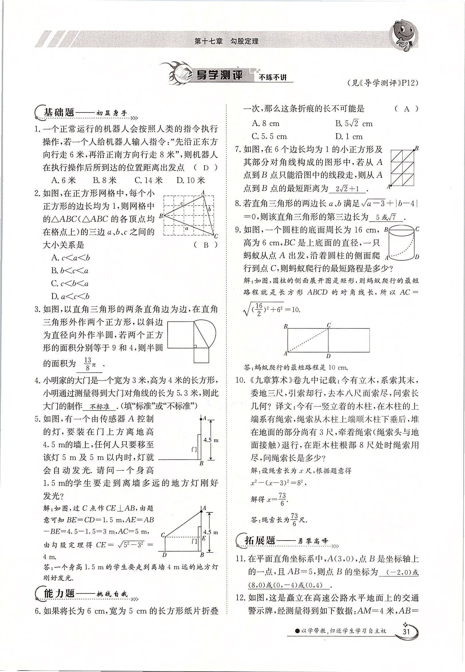 2020年三段六步導(dǎo)學(xué)測評(píng)八年級(jí)數(shù)學(xué)下冊人教版 第31頁