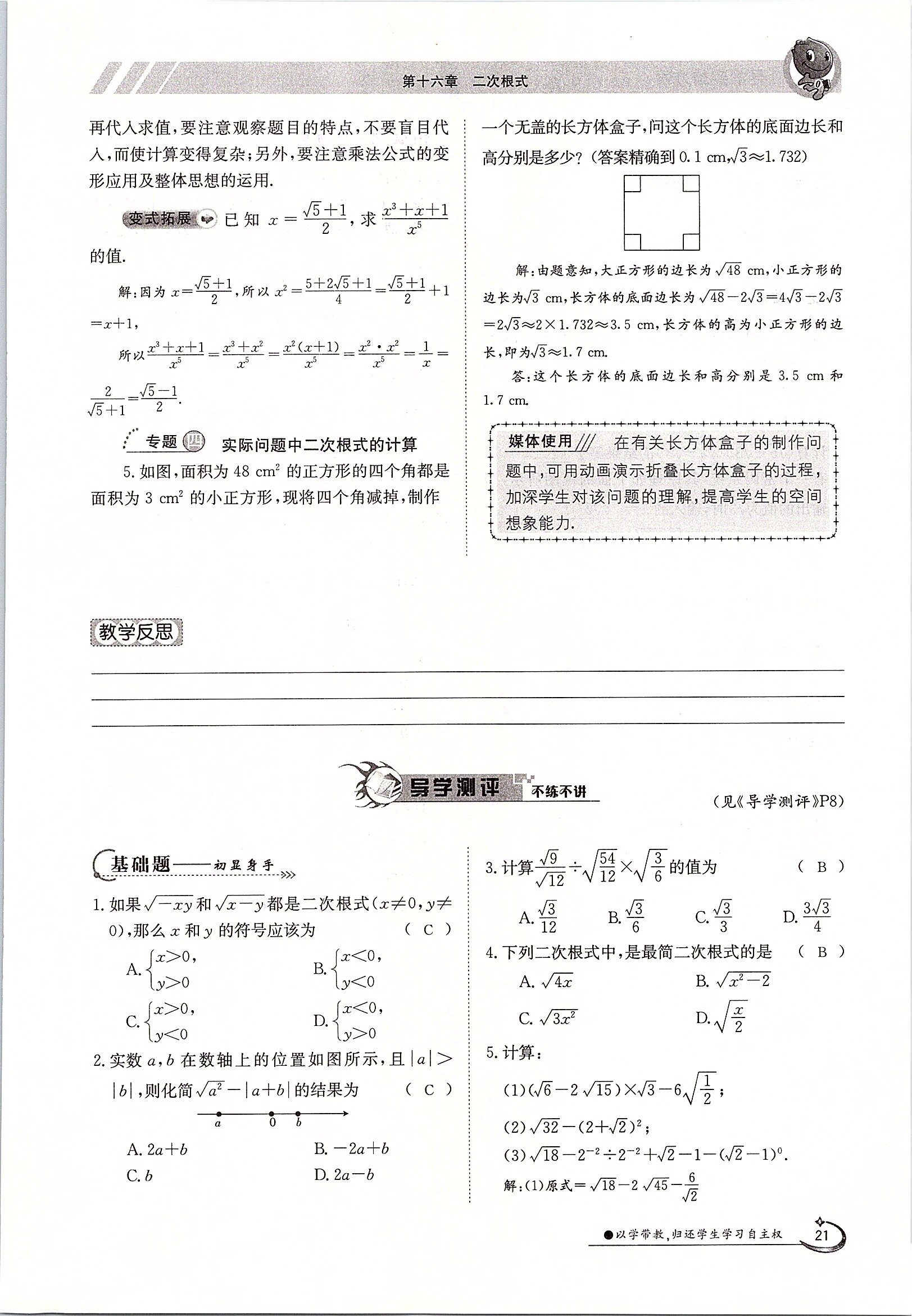 2020年三段六步導(dǎo)學(xué)案八年級(jí)數(shù)學(xué)下冊(cè)人教版 第21頁(yè)