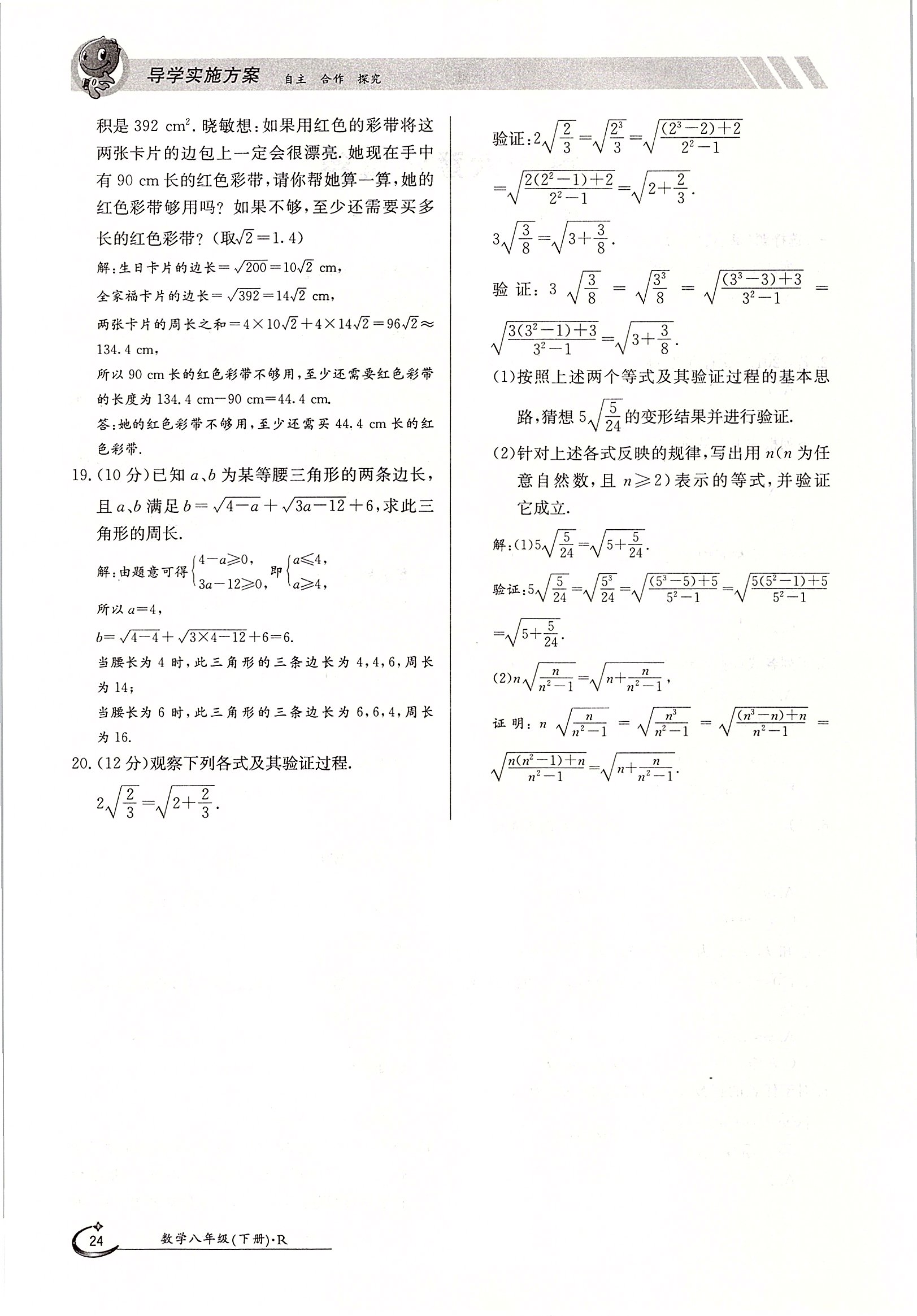 2020年三段六步導(dǎo)學(xué)案八年級(jí)數(shù)學(xué)下冊(cè)人教版 第24頁(yè)