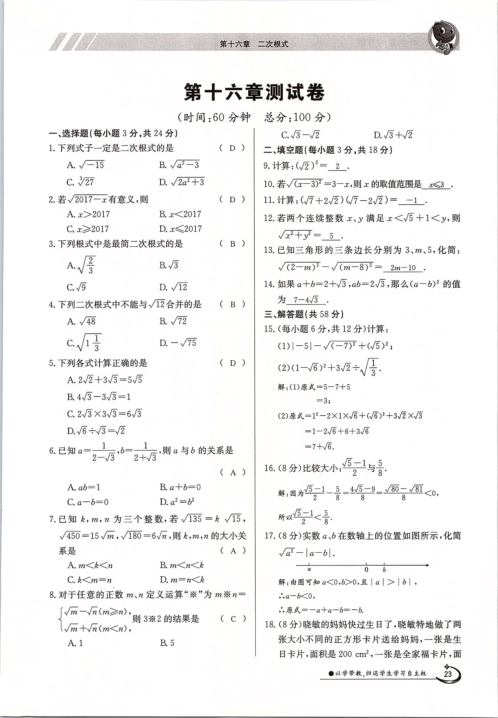 2020年三段六步導(dǎo)學(xué)案八年級數(shù)學(xué)下冊人教版 第23頁