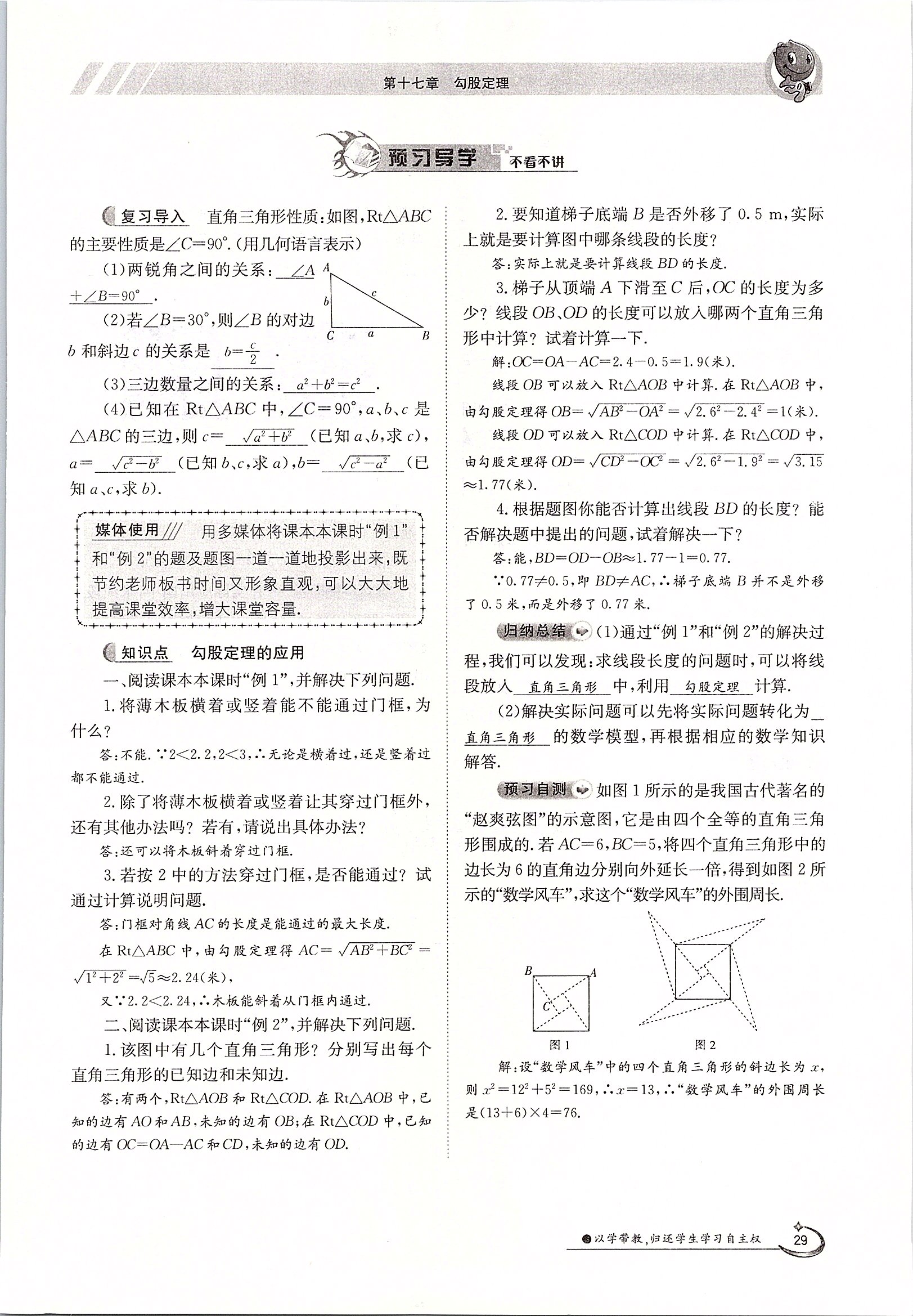 2020年三段六步導(dǎo)學(xué)案八年級數(shù)學(xué)下冊人教版 第29頁