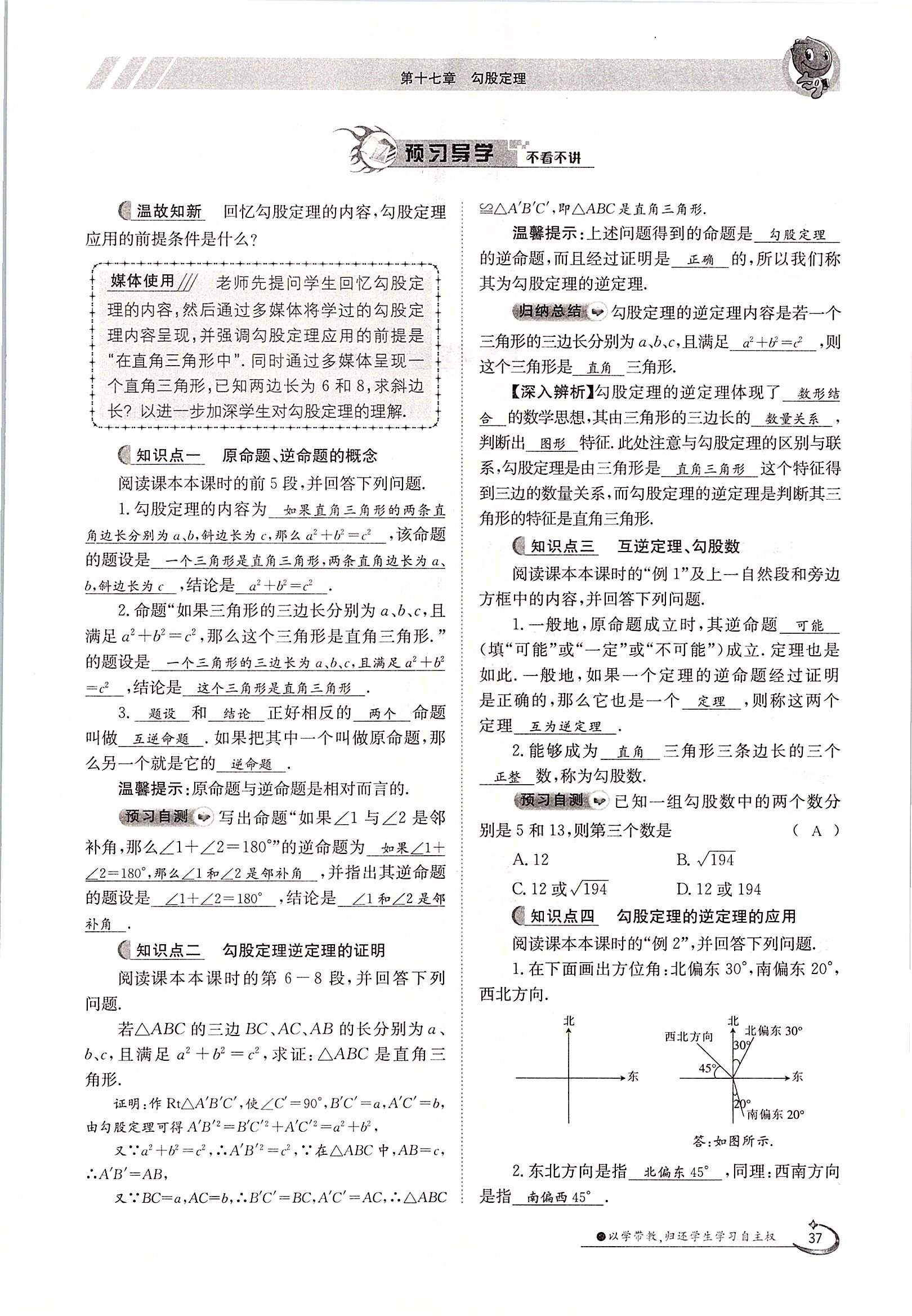 2020年三段六步導學測評八年級數(shù)學下冊人教版 第37頁