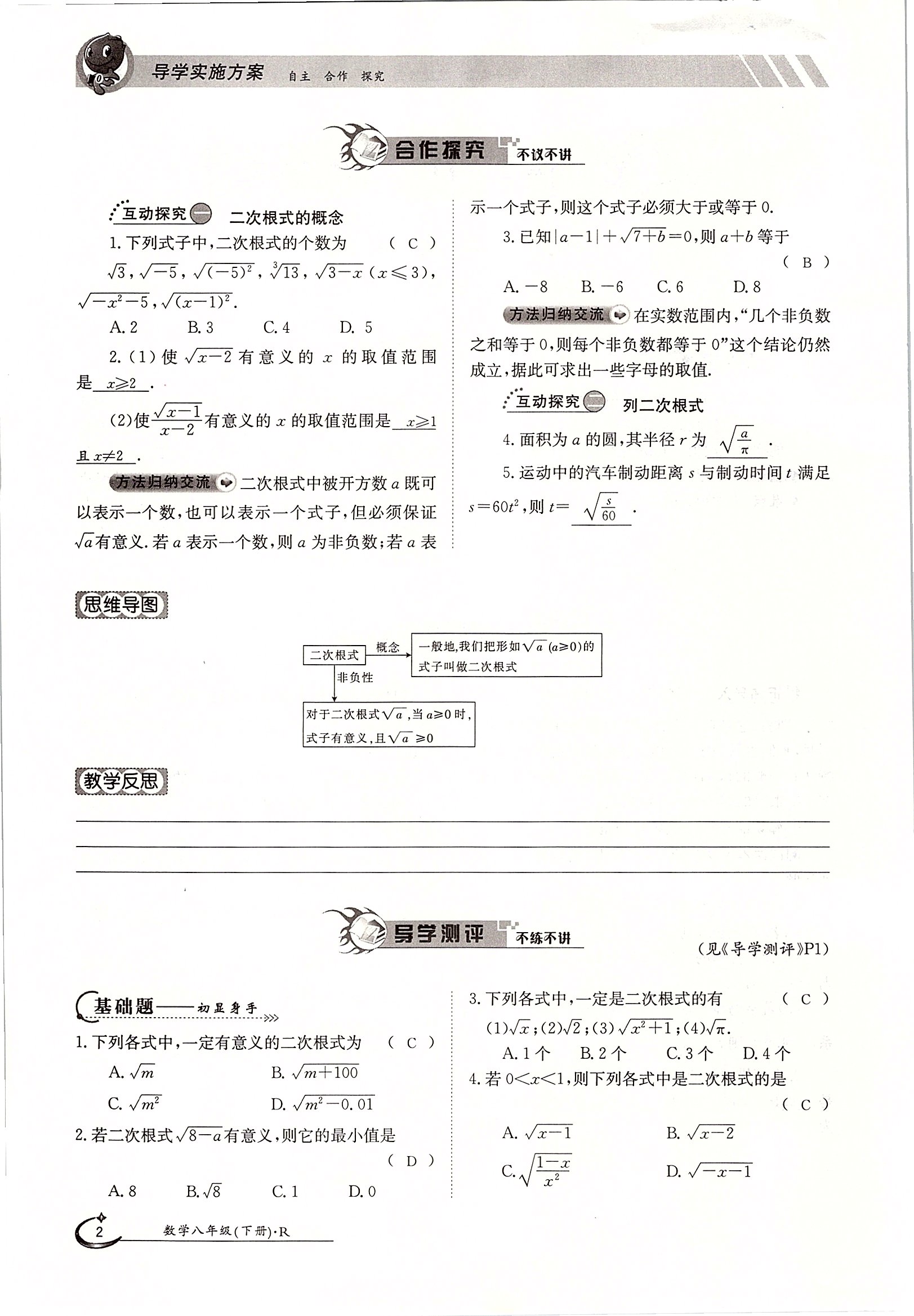 2020年金太阳导学案八年级数学下册人教版 第2页