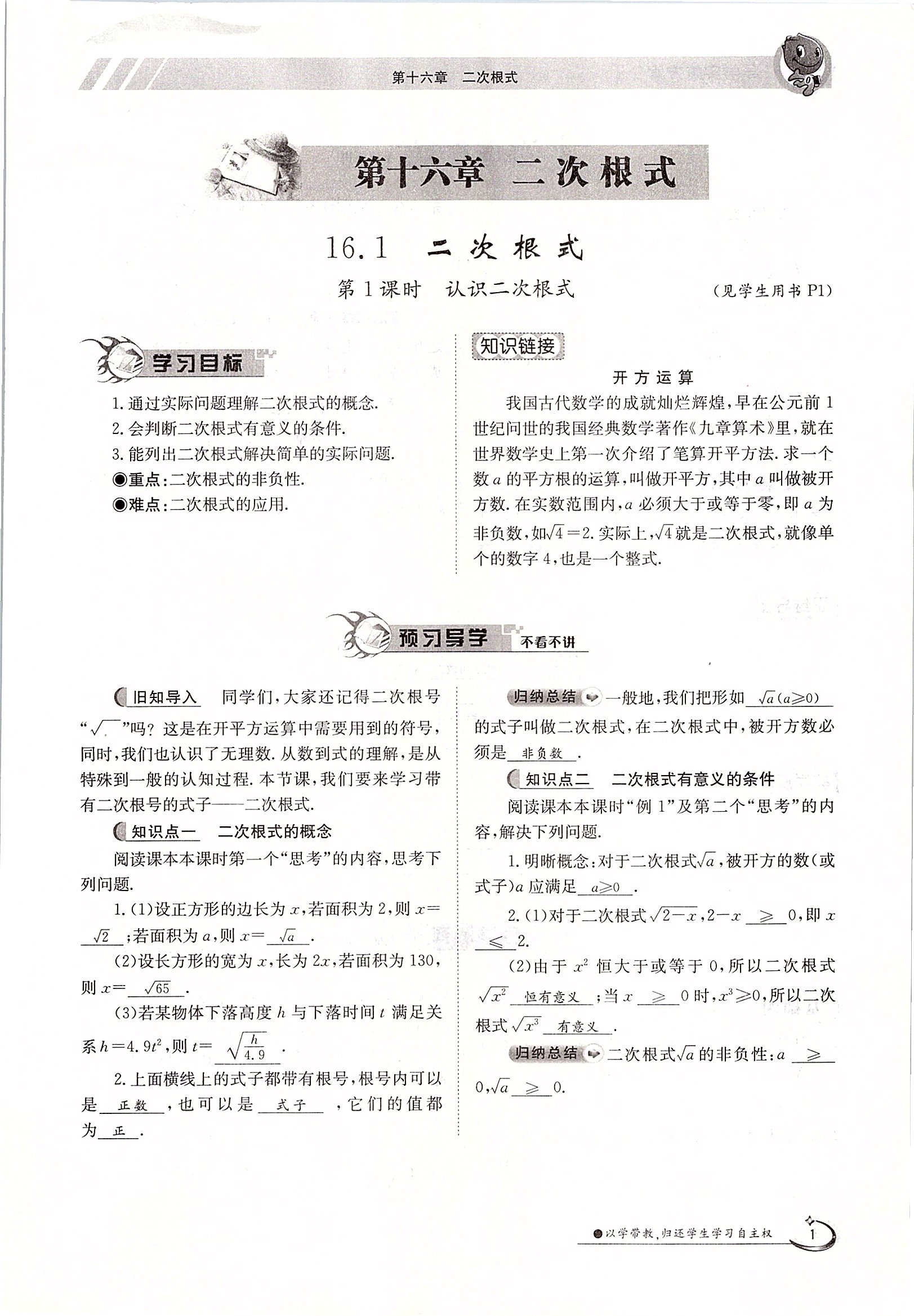 2020年三段六步導(dǎo)學(xué)測(cè)評(píng)八年級(jí)數(shù)學(xué)下冊(cè)人教版 第1頁