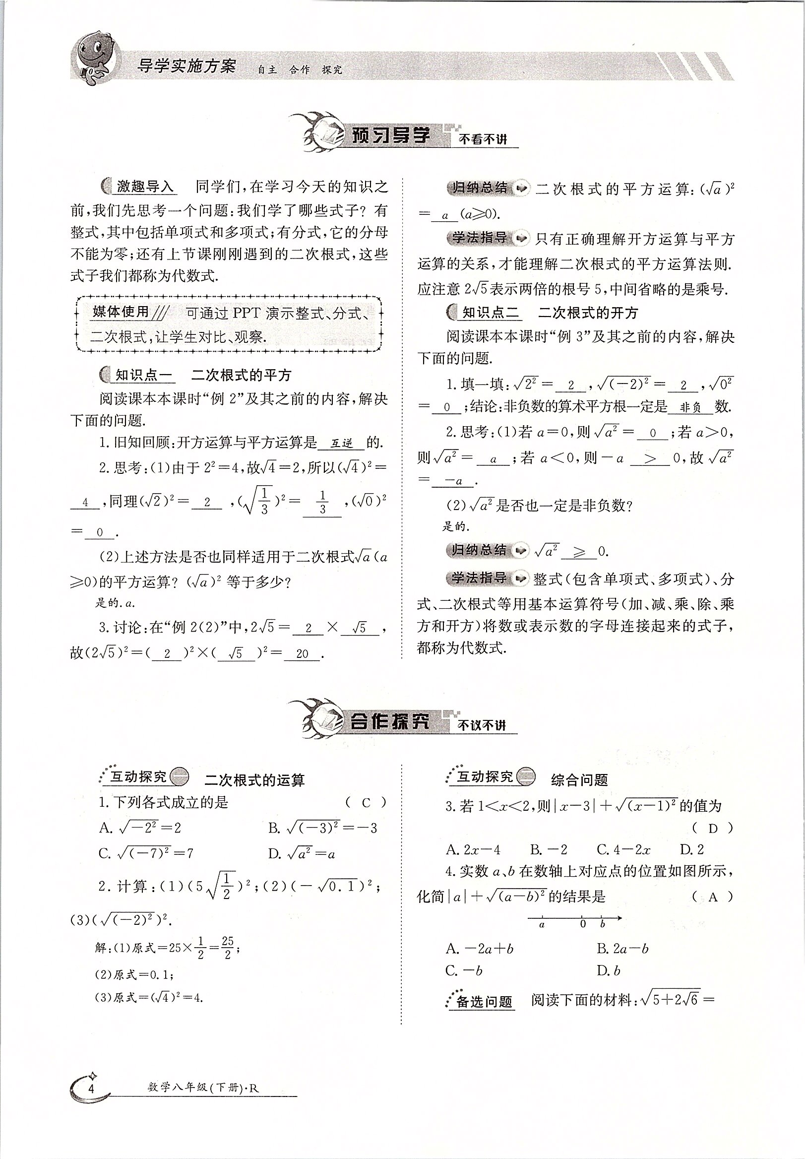 2020年金太阳导学案八年级数学下册人教版 第4页