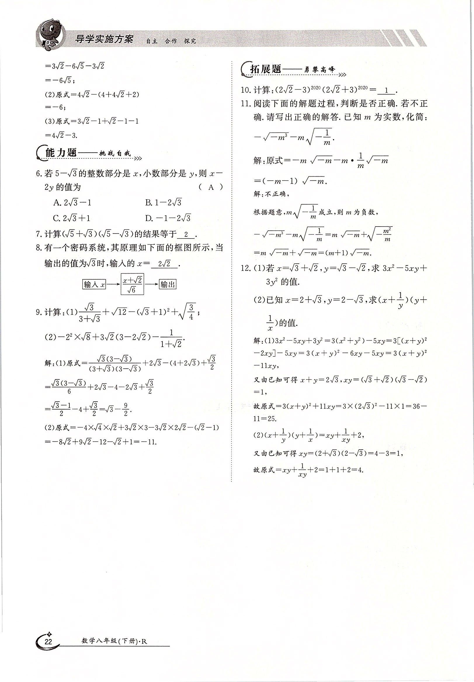 2020年三段六步導(dǎo)學(xué)案八年級(jí)數(shù)學(xué)下冊(cè)人教版 第22頁(yè)