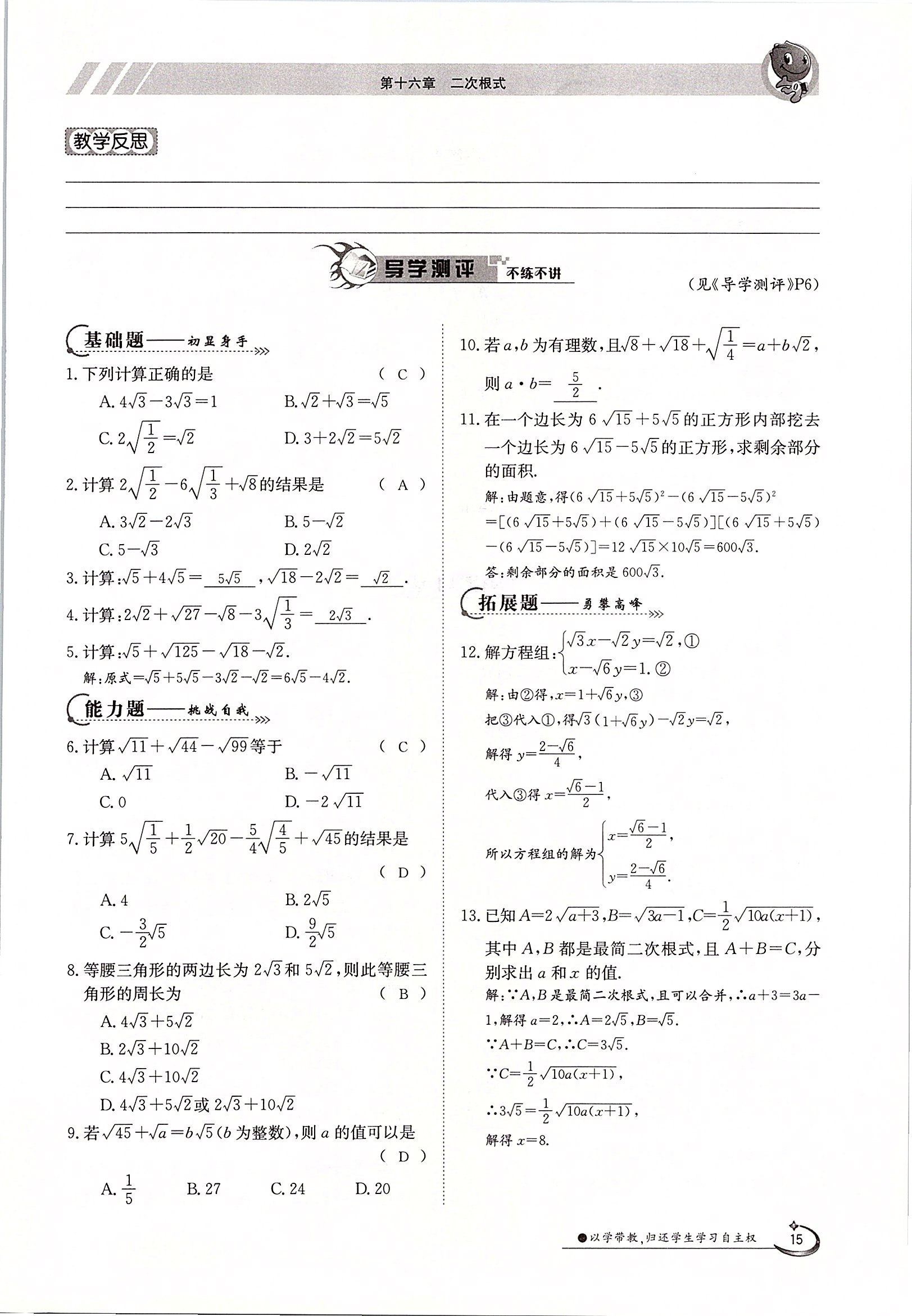 2020年金太阳导学案八年级数学下册人教版 第15页