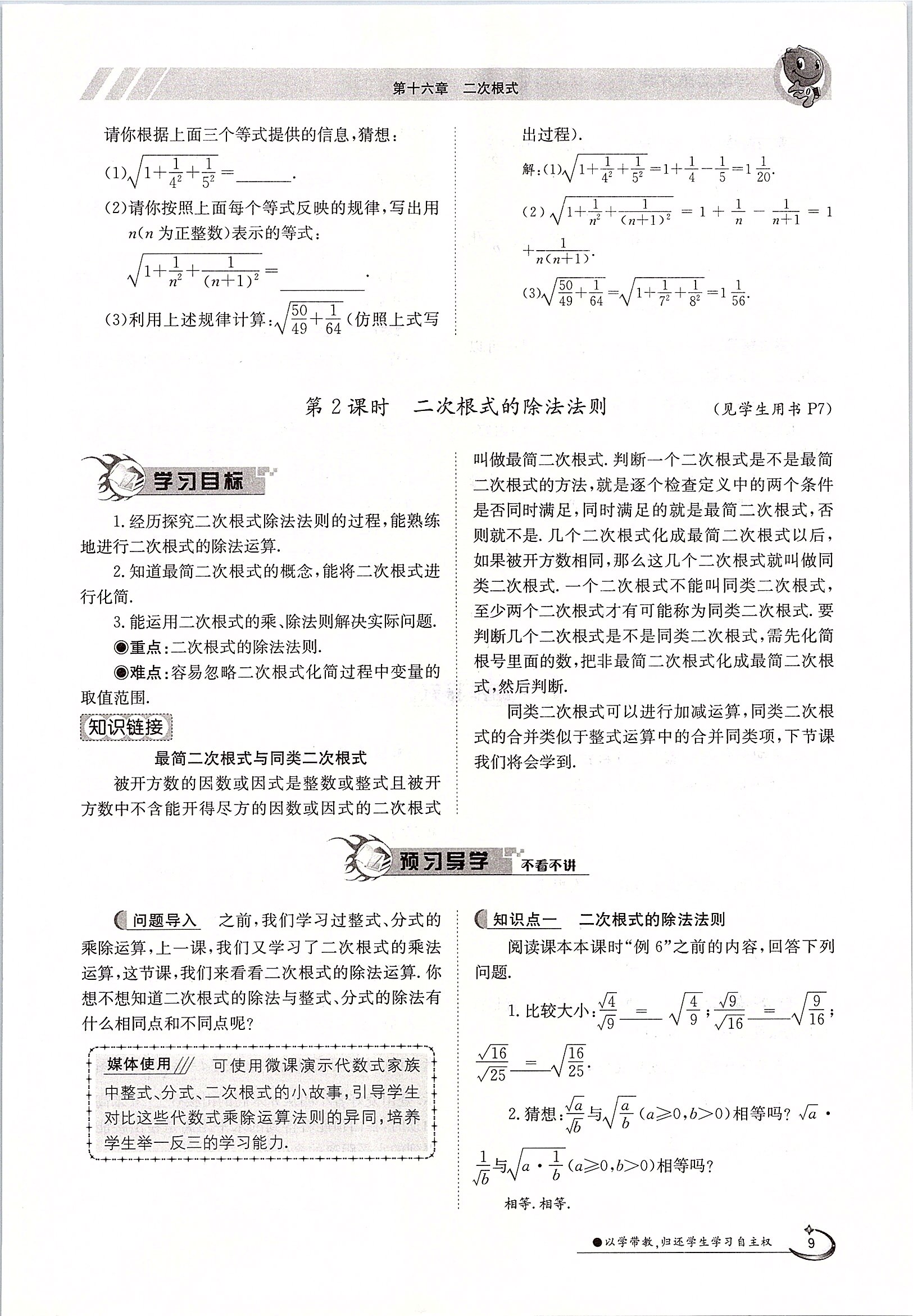 2020年三段六步導(dǎo)學(xué)案八年級數(shù)學(xué)下冊人教版 第9頁