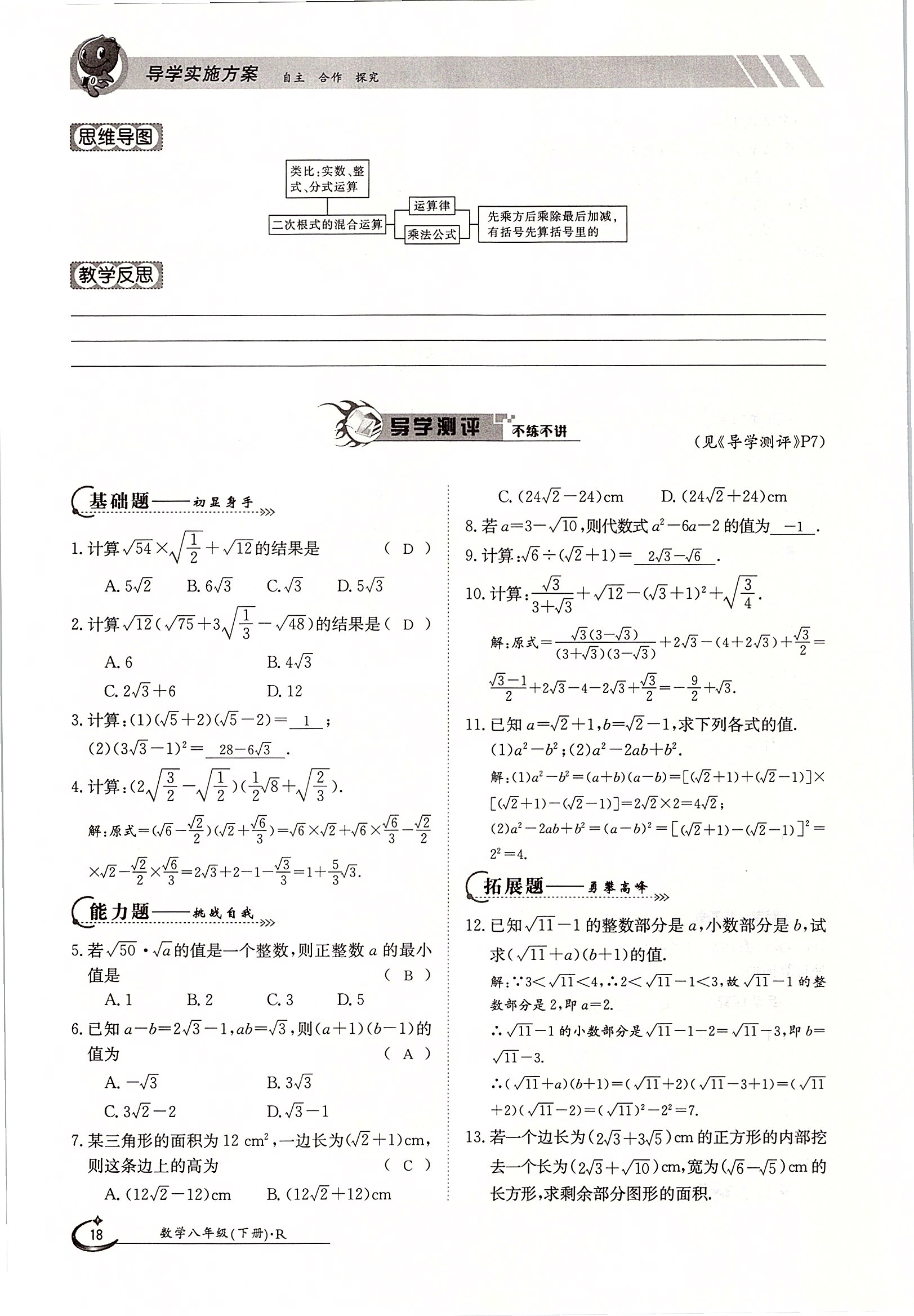 2020年三段六步導(dǎo)學(xué)案八年級(jí)數(shù)學(xué)下冊(cè)人教版 第18頁