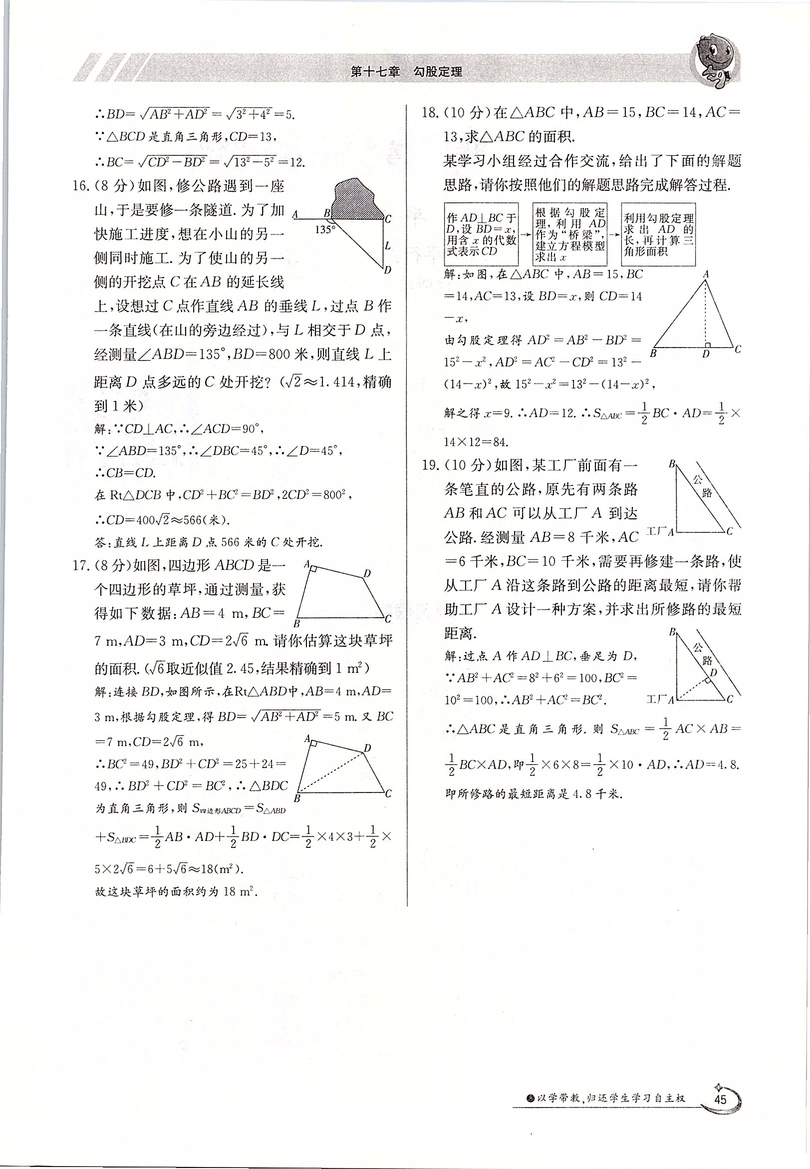 2020年三段六步導(dǎo)學(xué)測評八年級數(shù)學(xué)下冊人教版 第45頁