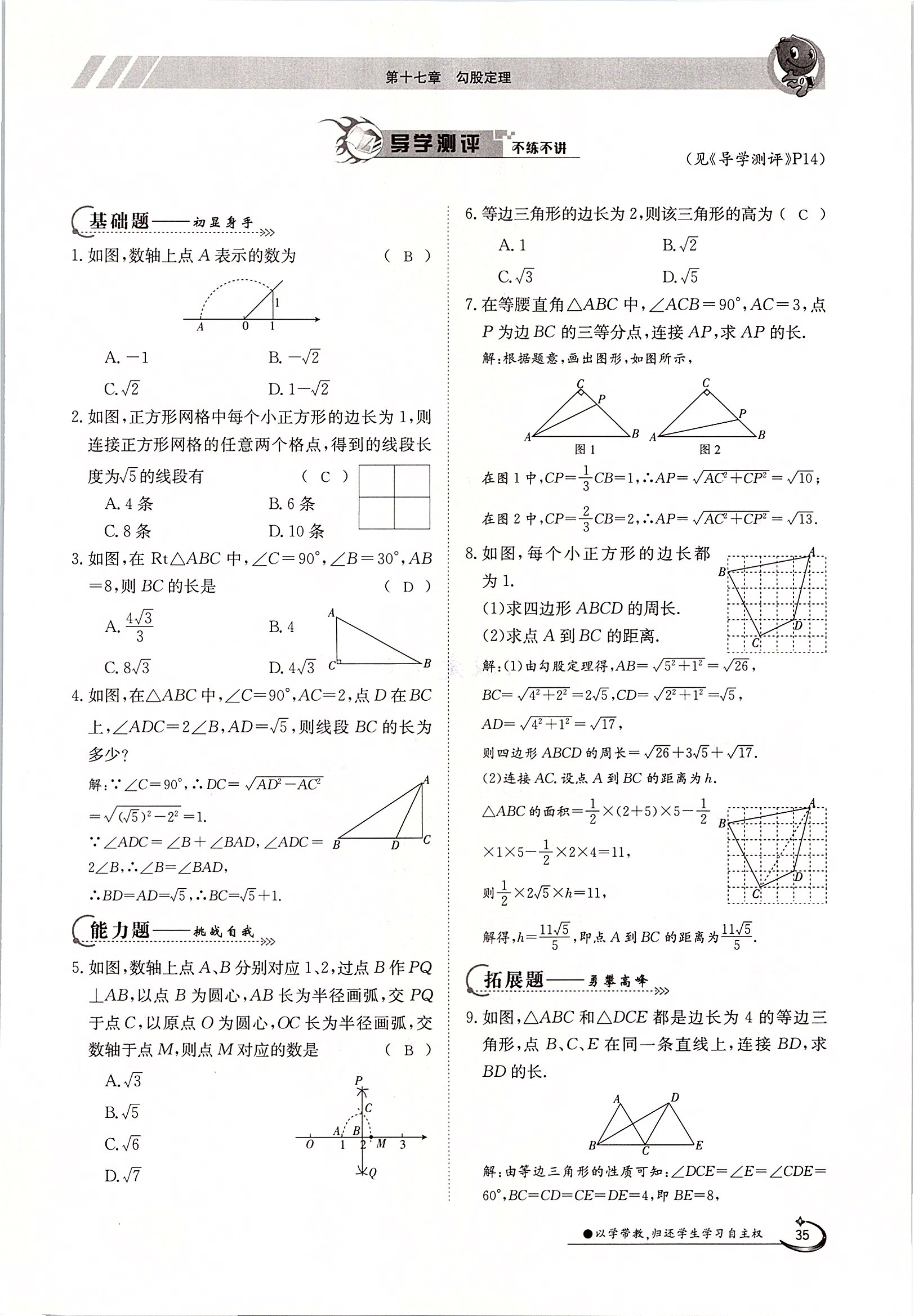 2020年三段六步導(dǎo)學(xué)案八年級(jí)數(shù)學(xué)下冊(cè)人教版 第35頁(yè)