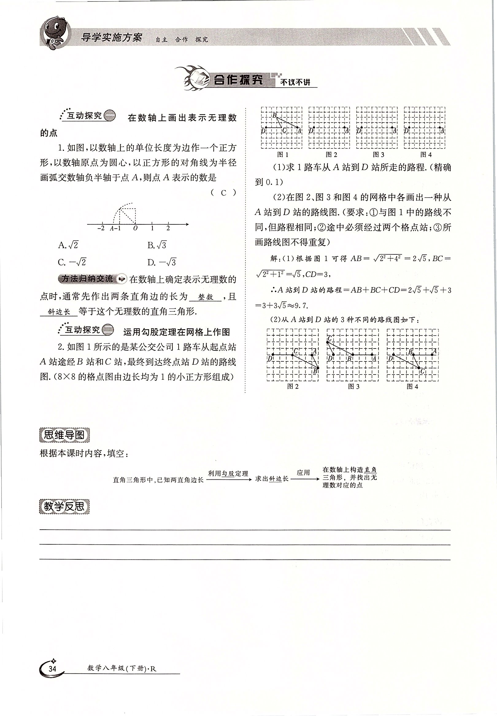 2020年三段六步導(dǎo)學測評八年級數(shù)學下冊人教版 第34頁