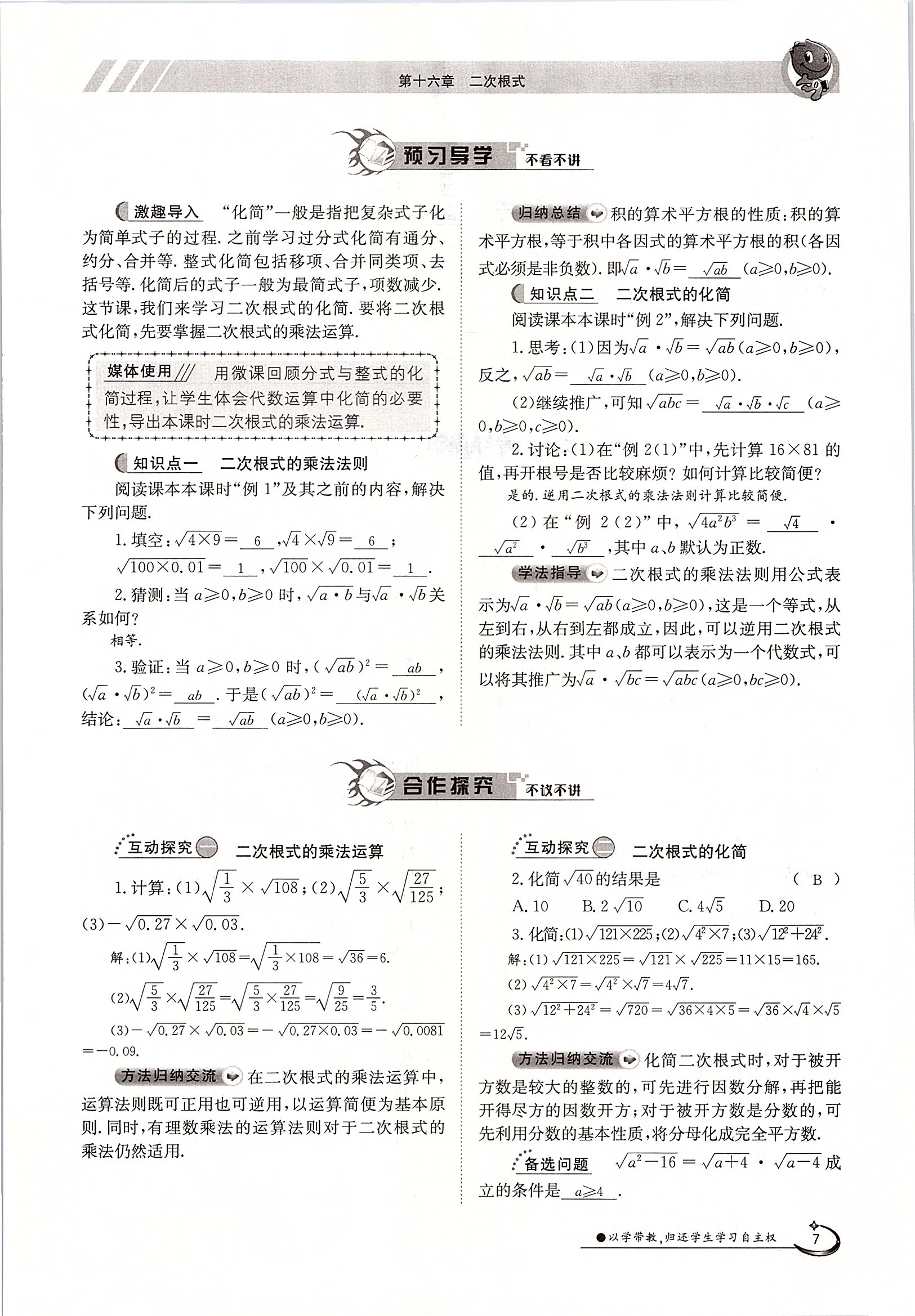 2020年金太阳导学案八年级数学下册人教版 第7页