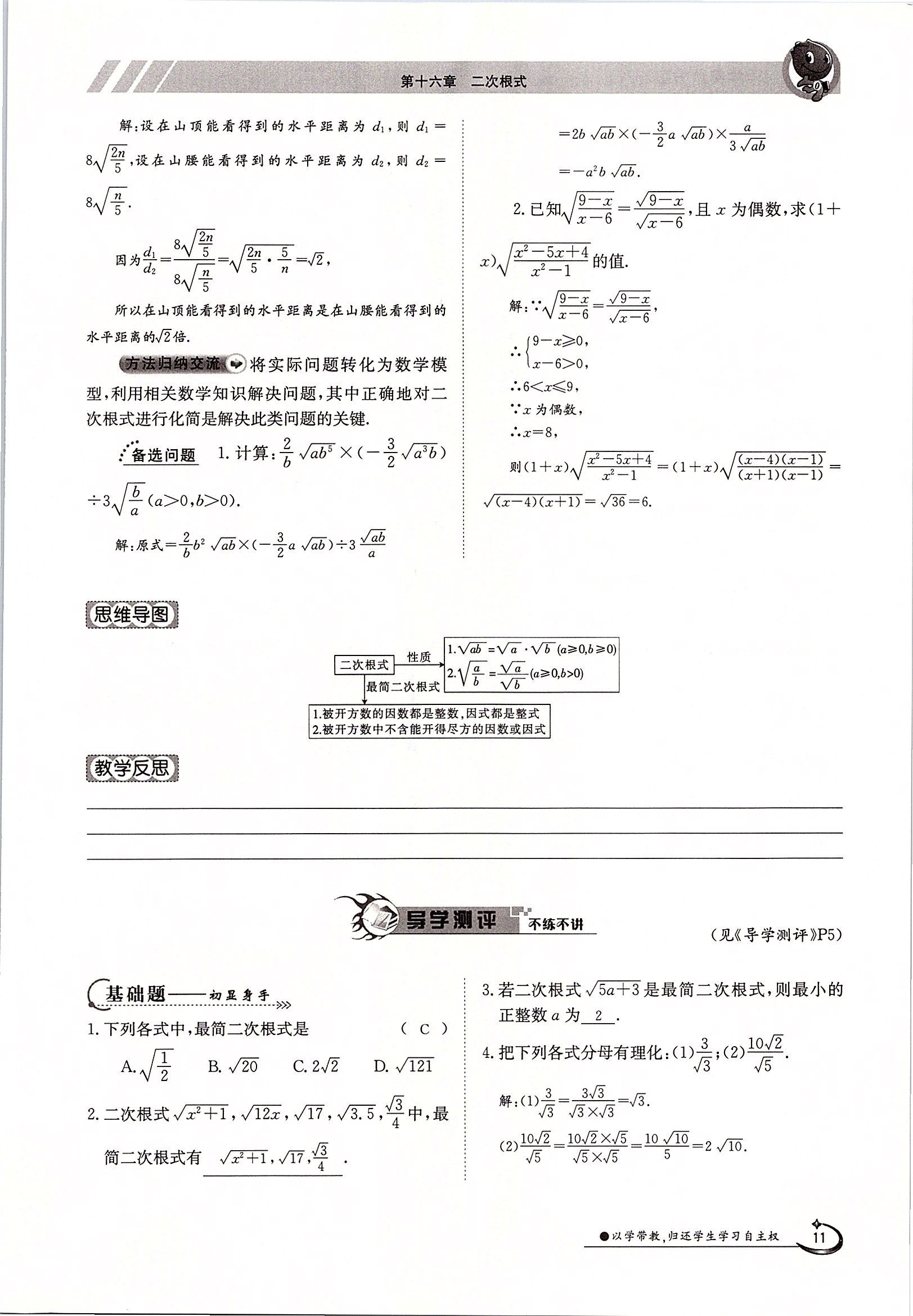 2020年金太陽導學案八年級數(shù)學下冊人教版 第11頁