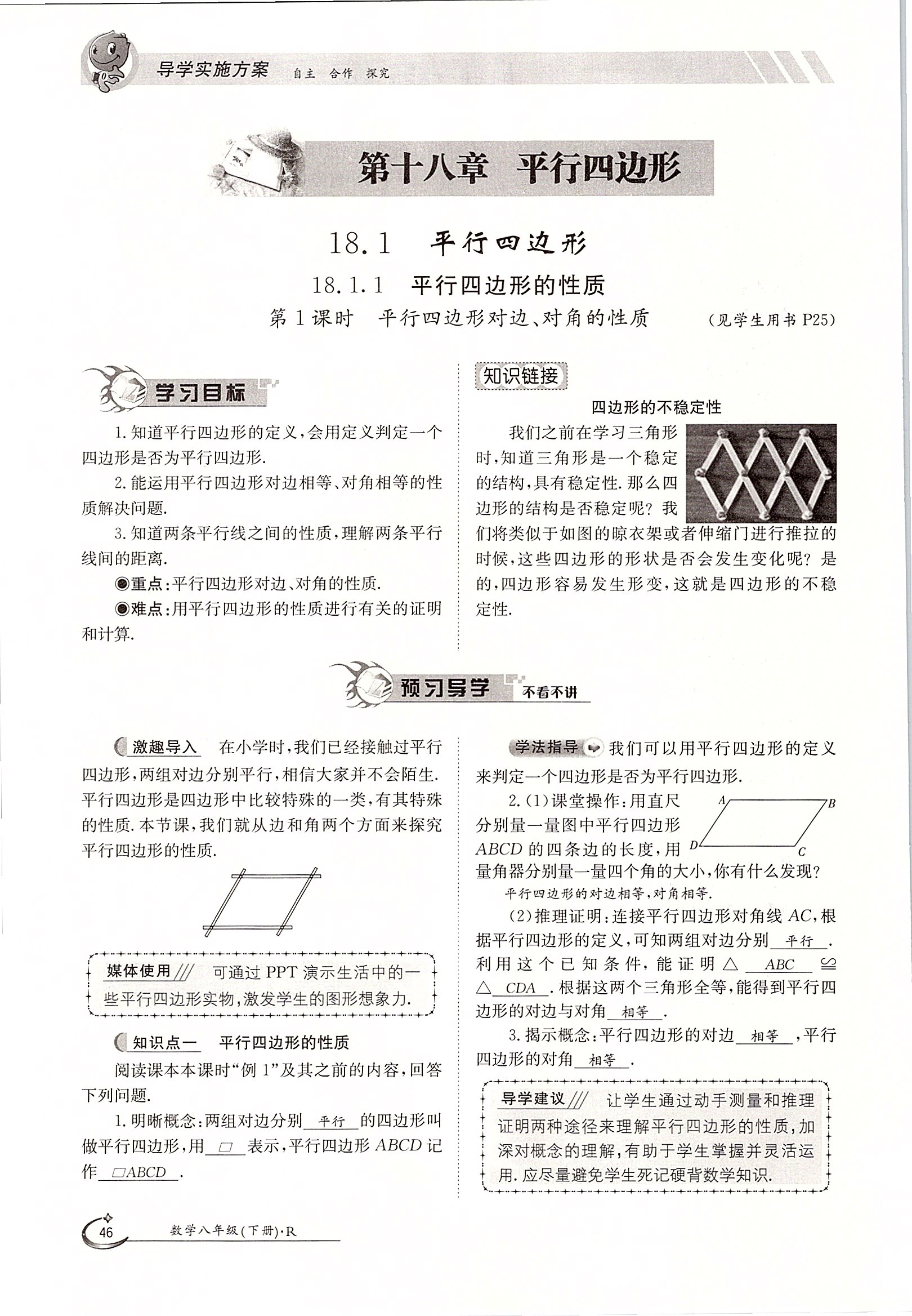 2020年三段六步導(dǎo)學(xué)案八年級數(shù)學(xué)下冊人教版 第46頁