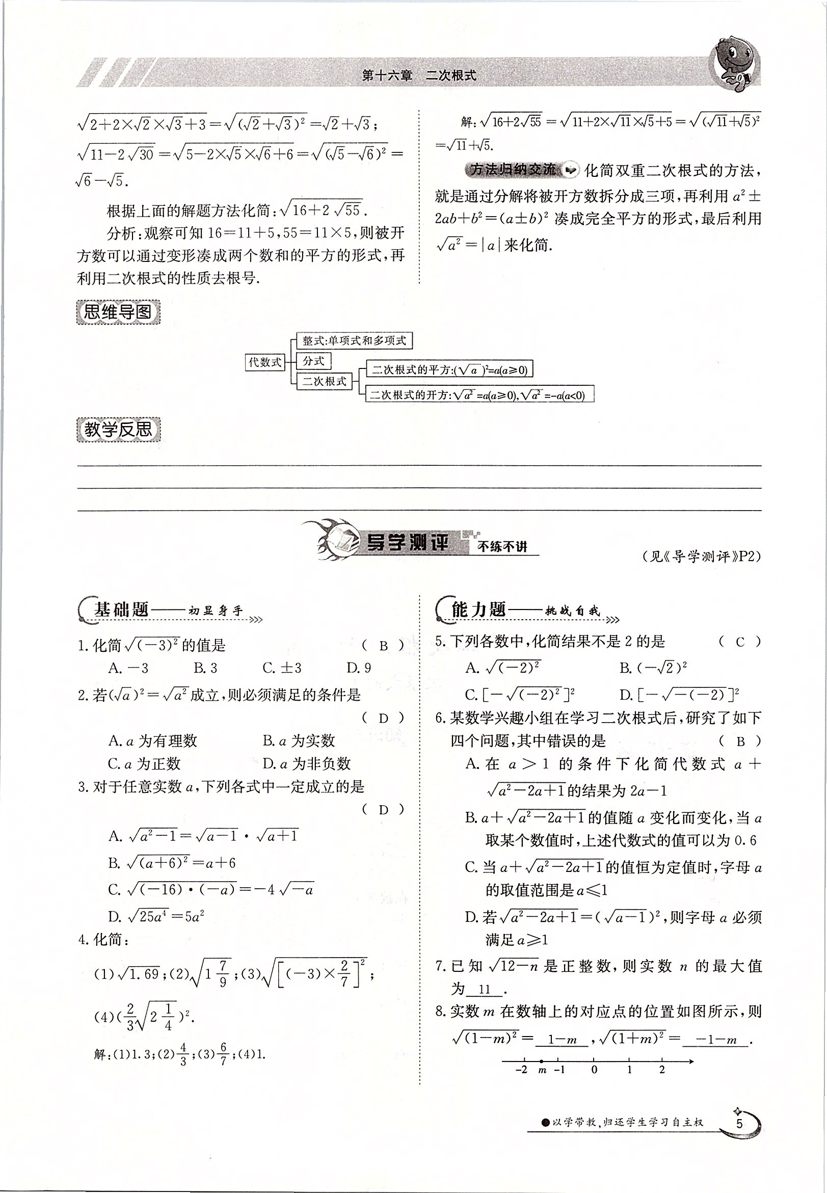 2020年金太阳导学案八年级数学下册人教版 第5页