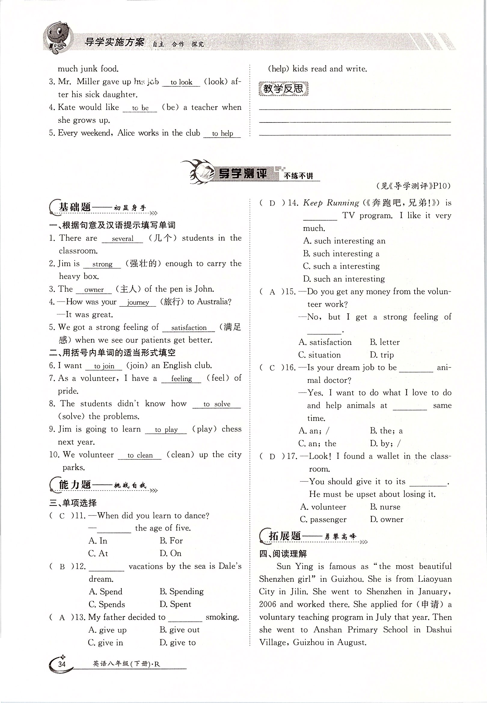 2020年金太陽導(dǎo)學(xué)案八年級英語下冊人教版 第34頁