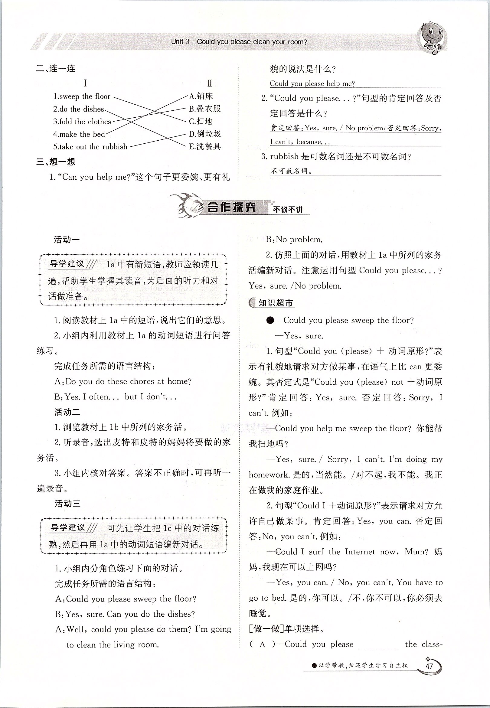 2020年金太陽導(dǎo)學(xué)案八年級英語下冊人教版 第47頁