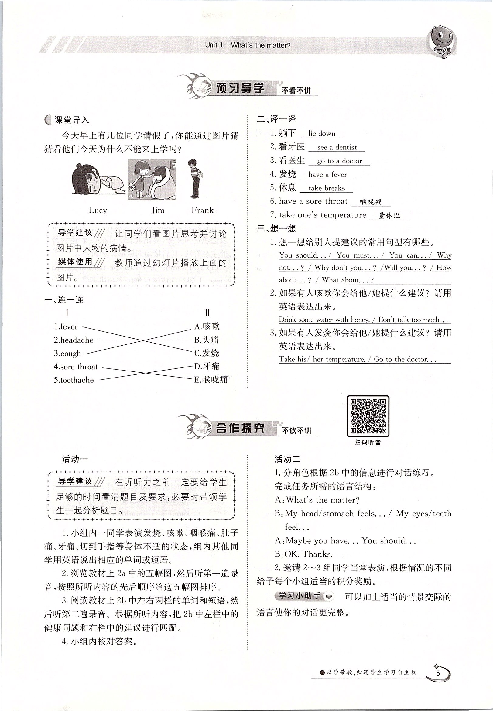 2020年金太陽導(dǎo)學(xué)案八年級英語下冊人教版 第5頁