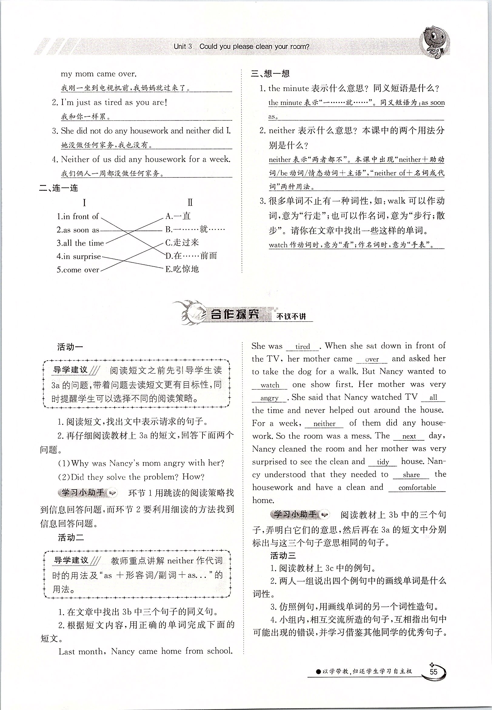 2020年三段六步導(dǎo)學(xué)案八年級(jí)英語(yǔ)下冊(cè)人教版 第55頁(yè)