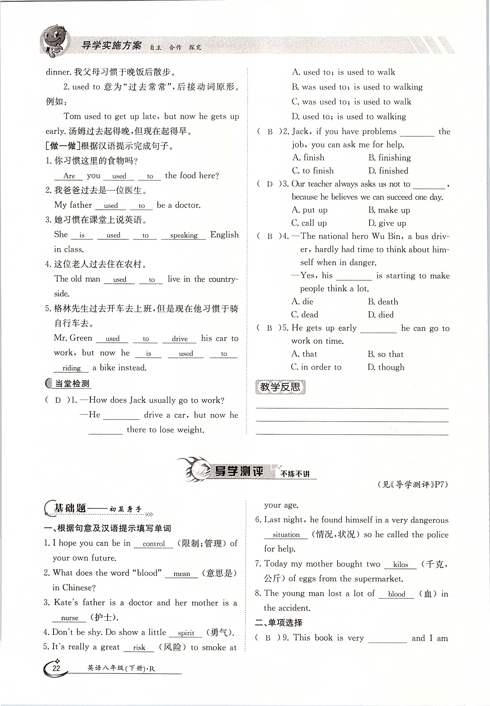 2020年三段六步導(dǎo)學(xué)案八年級英語下冊人教版 第22頁