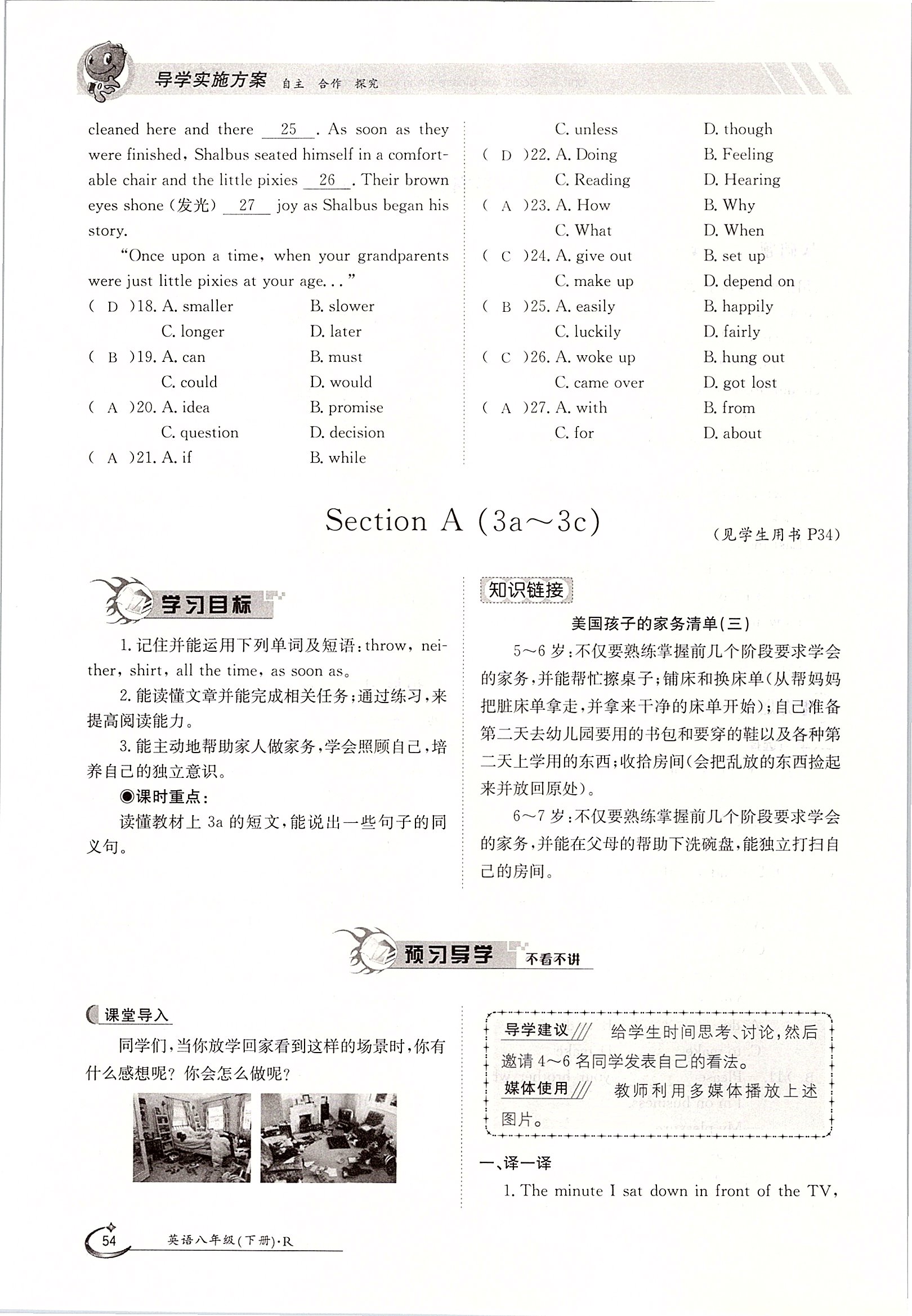 2020年三段六步導(dǎo)學(xué)案八年級(jí)英語(yǔ)下冊(cè)人教版 第54頁(yè)