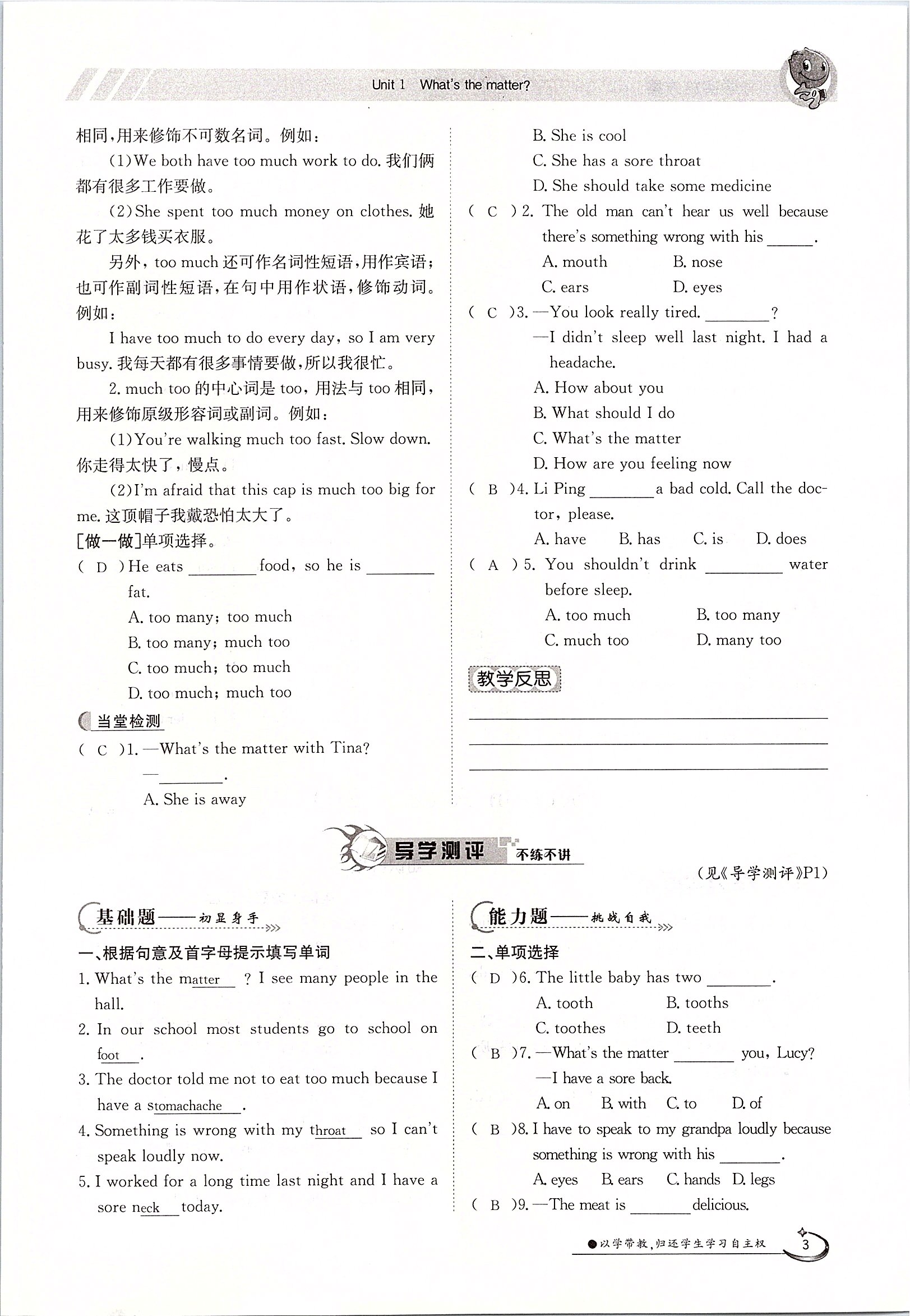 2020年三段六步导学案八年级英语下册人教版 第3页